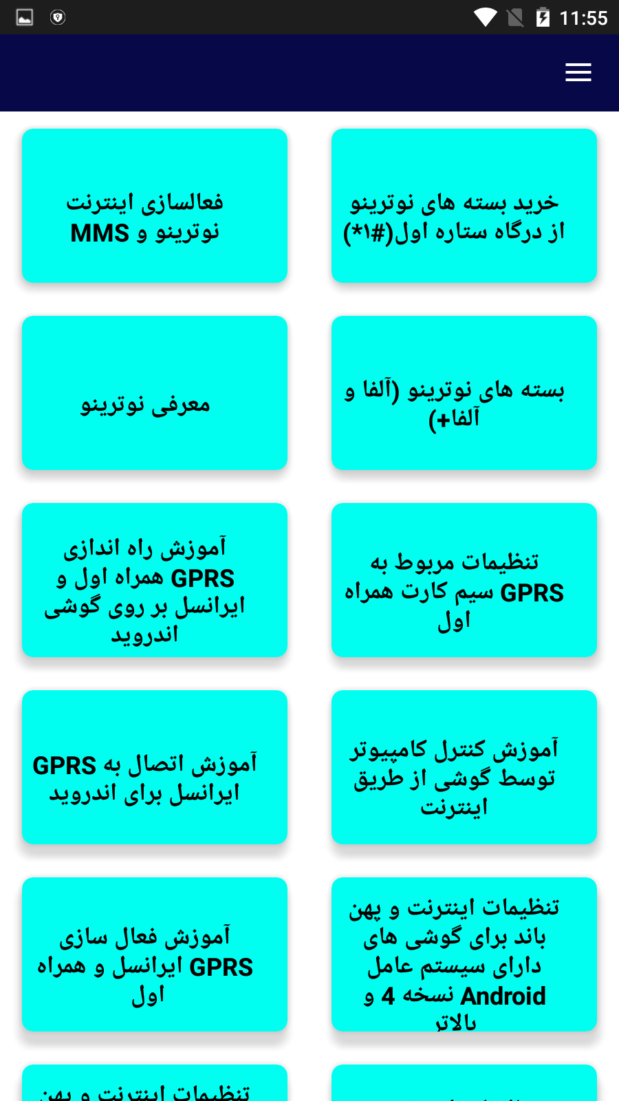 اسکرین شات 3 برنامه آموزش تنظیمات اینترنت گوشی