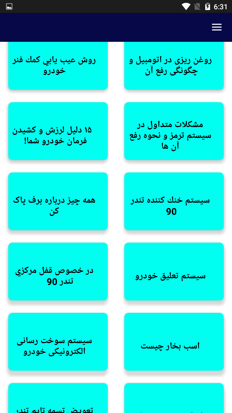 اسکرین شات 4 برنامه تعمیر خودرو تندر 90