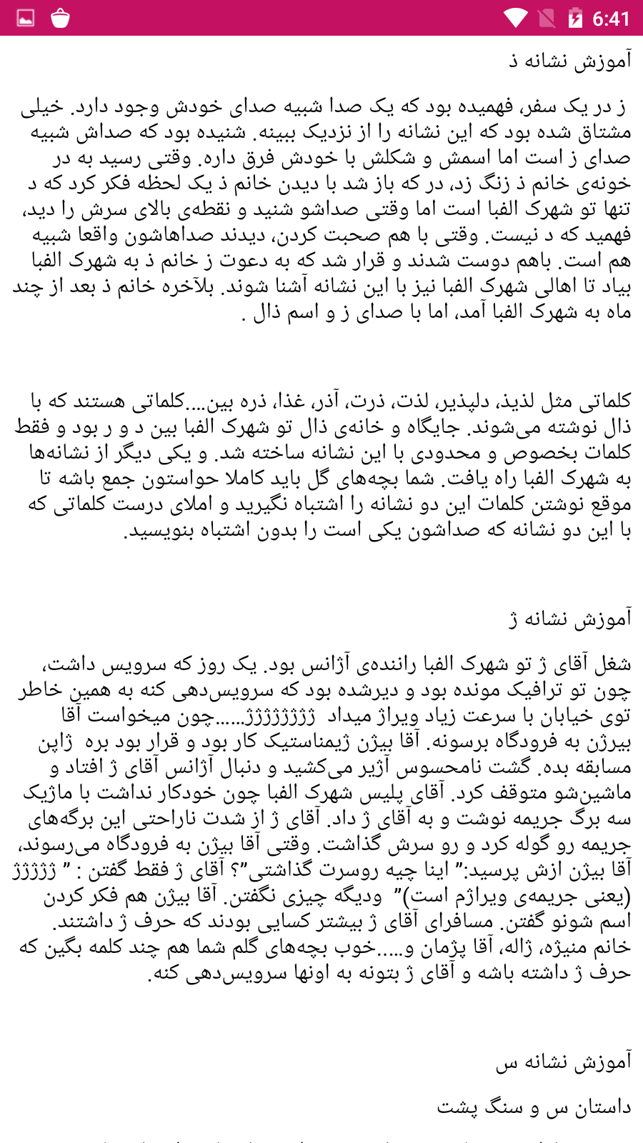 اسکرین شات 4 برنامه کلاس اولی ها
