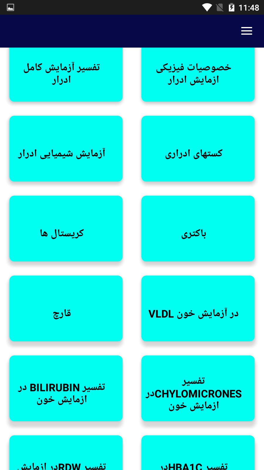 اسکرین شات 2 برنامه مرجع جواب آزمایش