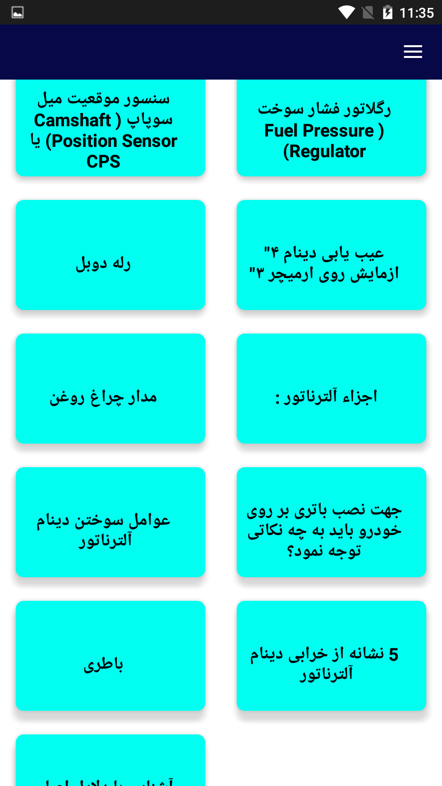 اسکرین شات 4 برنامه آموزش کامل برق خودرو