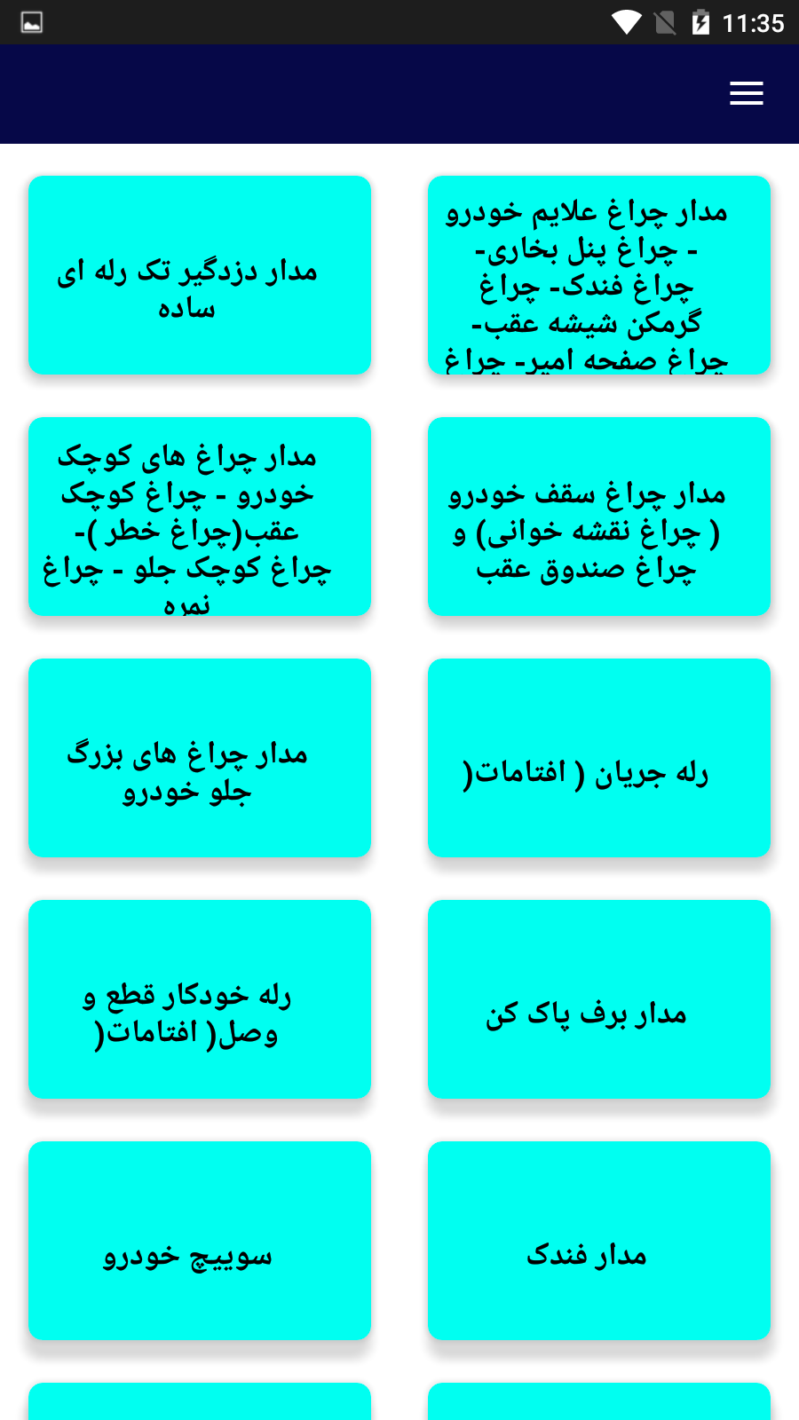 اسکرین شات 3 برنامه آموزش کامل برق خودرو