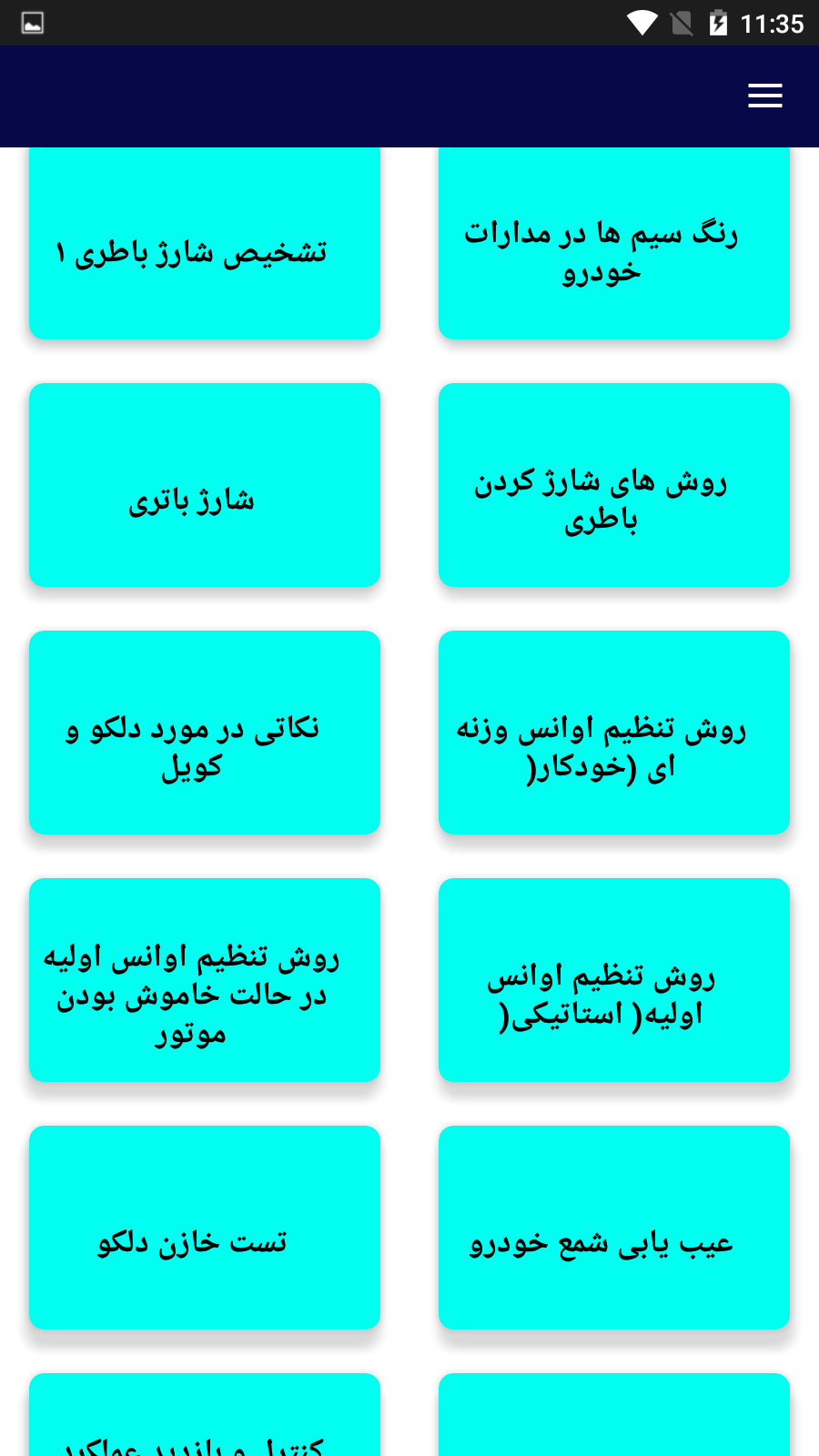 اسکرین شات 2 برنامه آموزش کامل برق خودرو