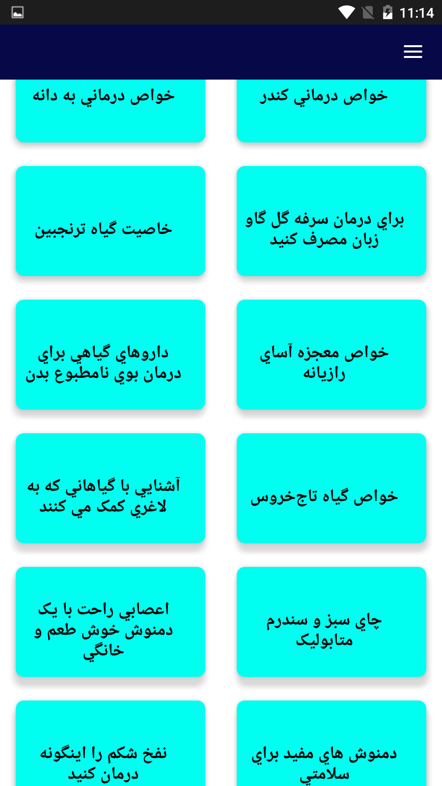 اسکرین شات 4 برنامه دارو گیاهی و طب سنتی