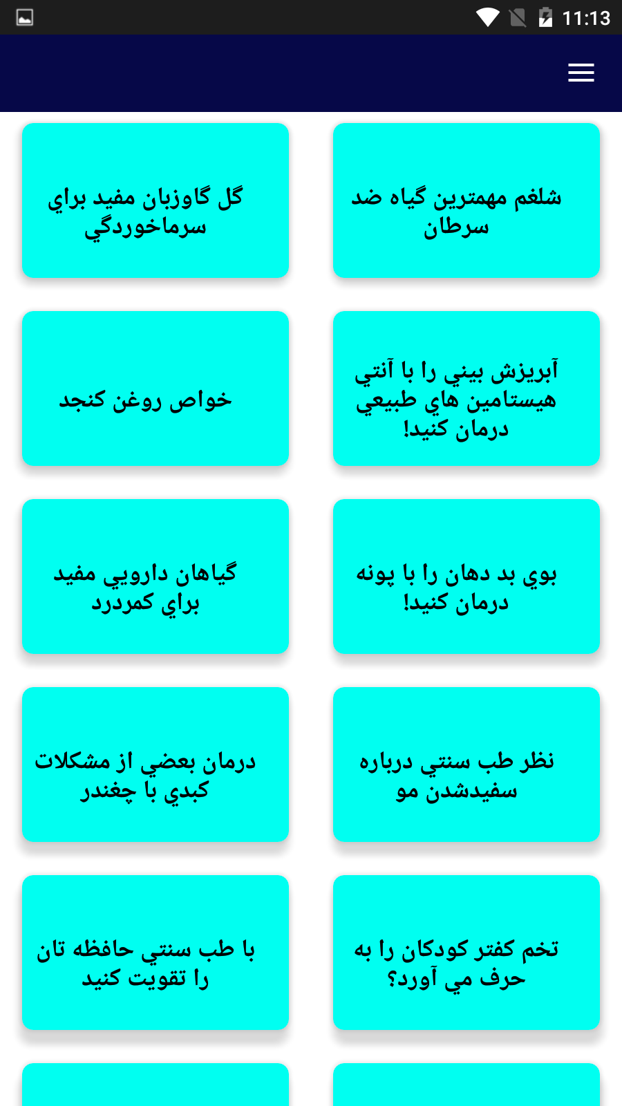 اسکرین شات 1 برنامه دارو گیاهی و طب سنتی