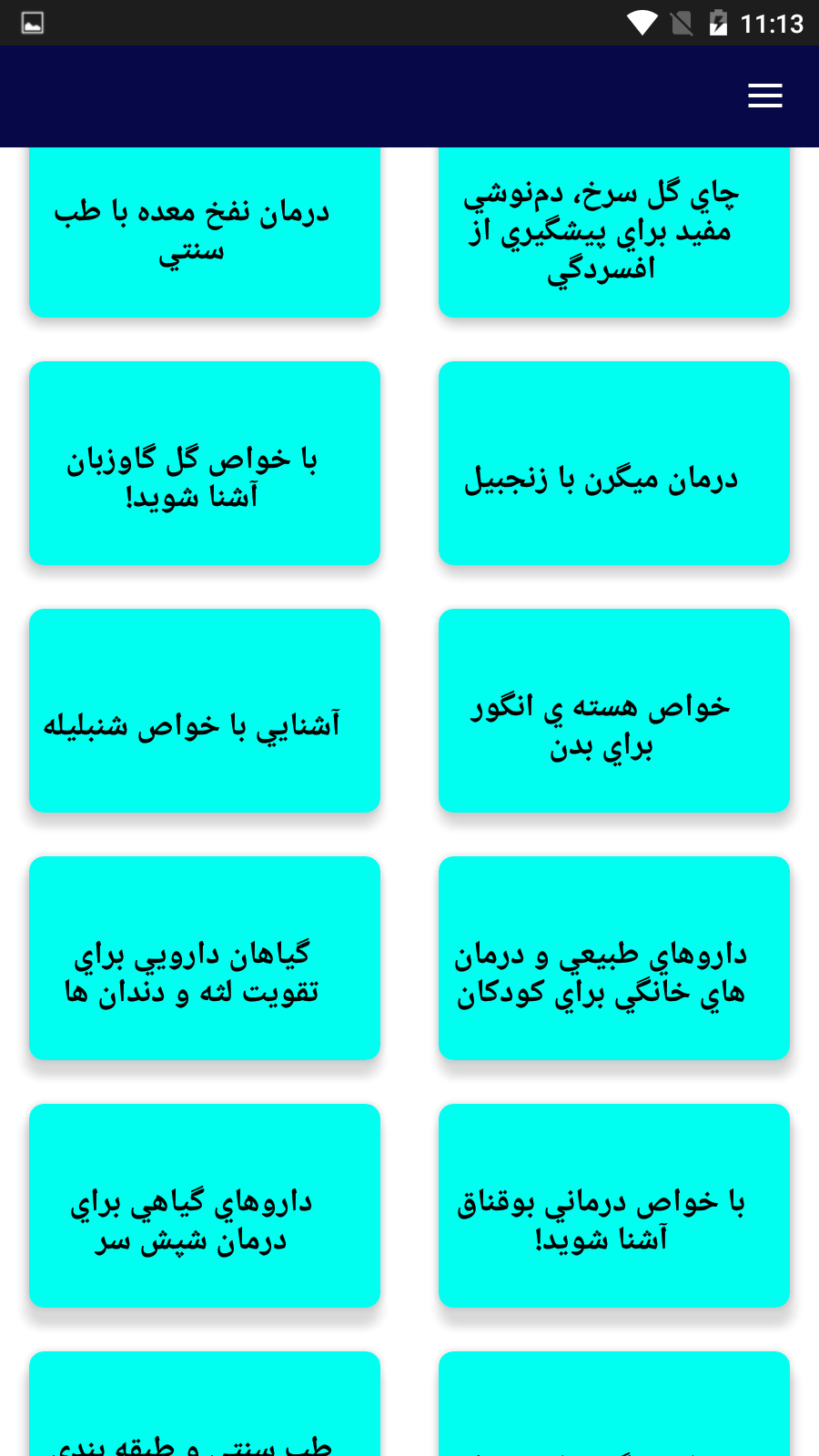 اسکرین شات 2 برنامه دارو گیاهی و طب سنتی