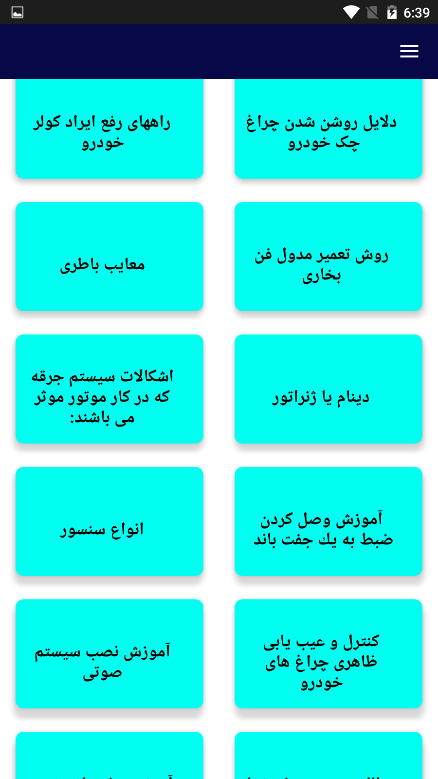 اسکرین شات 5 برنامه برق و سیستم فیوز خودرو