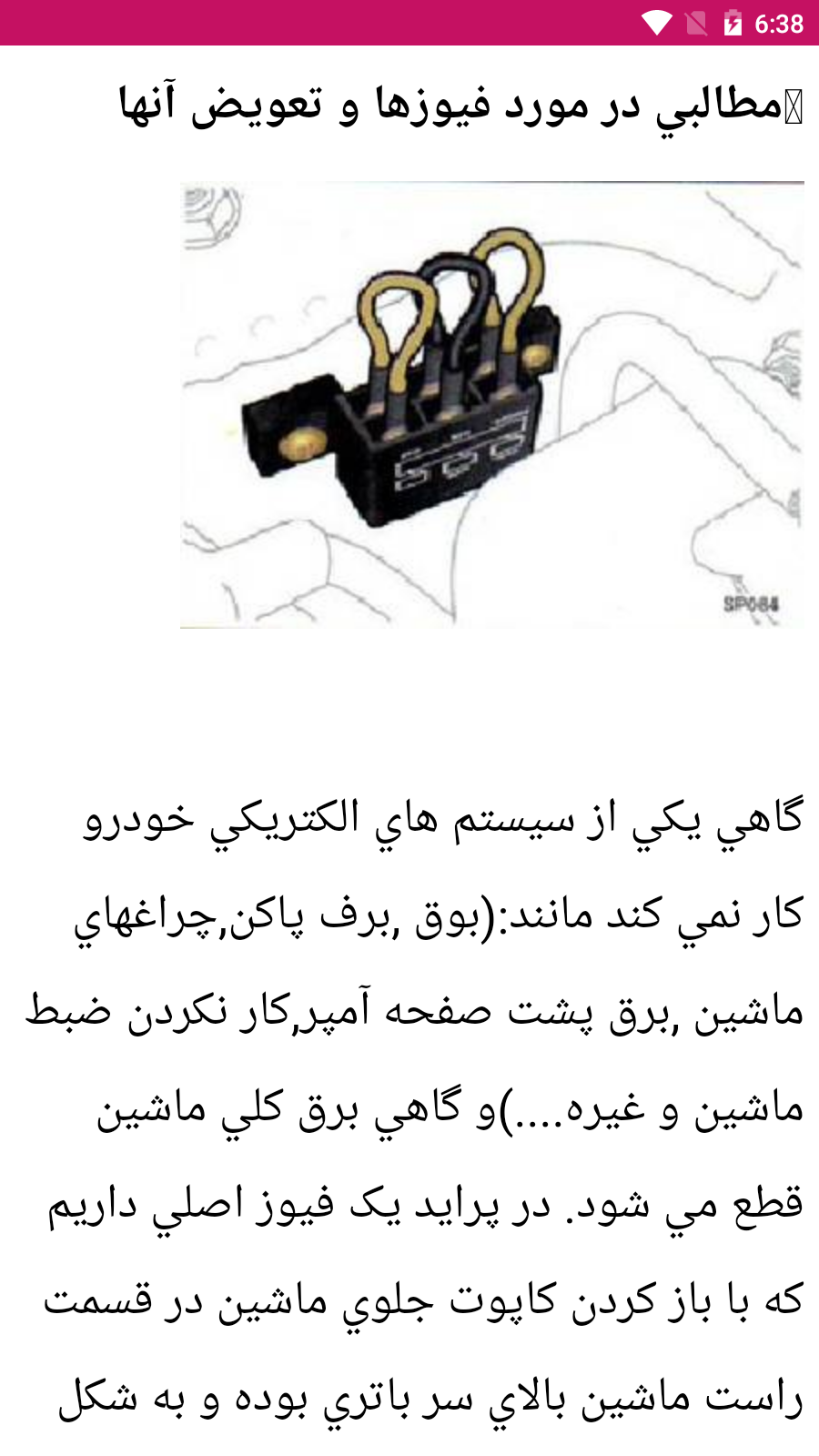 اسکرین شات 1 برنامه برق و سیستم فیوز خودرو