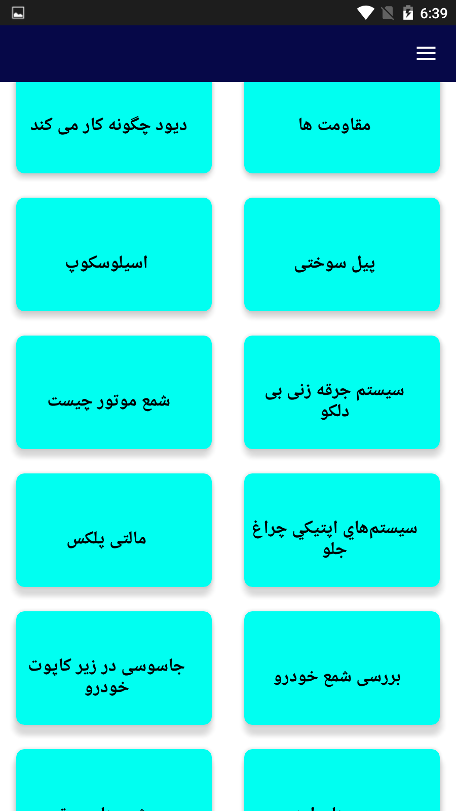 اسکرین شات 4 برنامه برق و سیستم فیوز خودرو