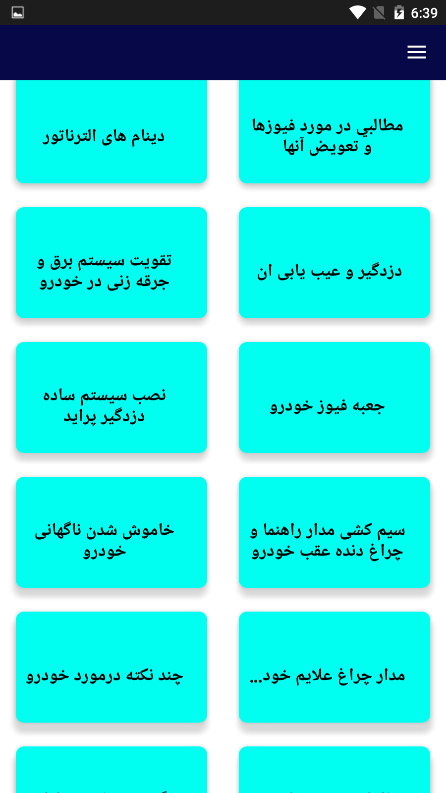 اسکرین شات 2 برنامه برق و سیستم فیوز خودرو