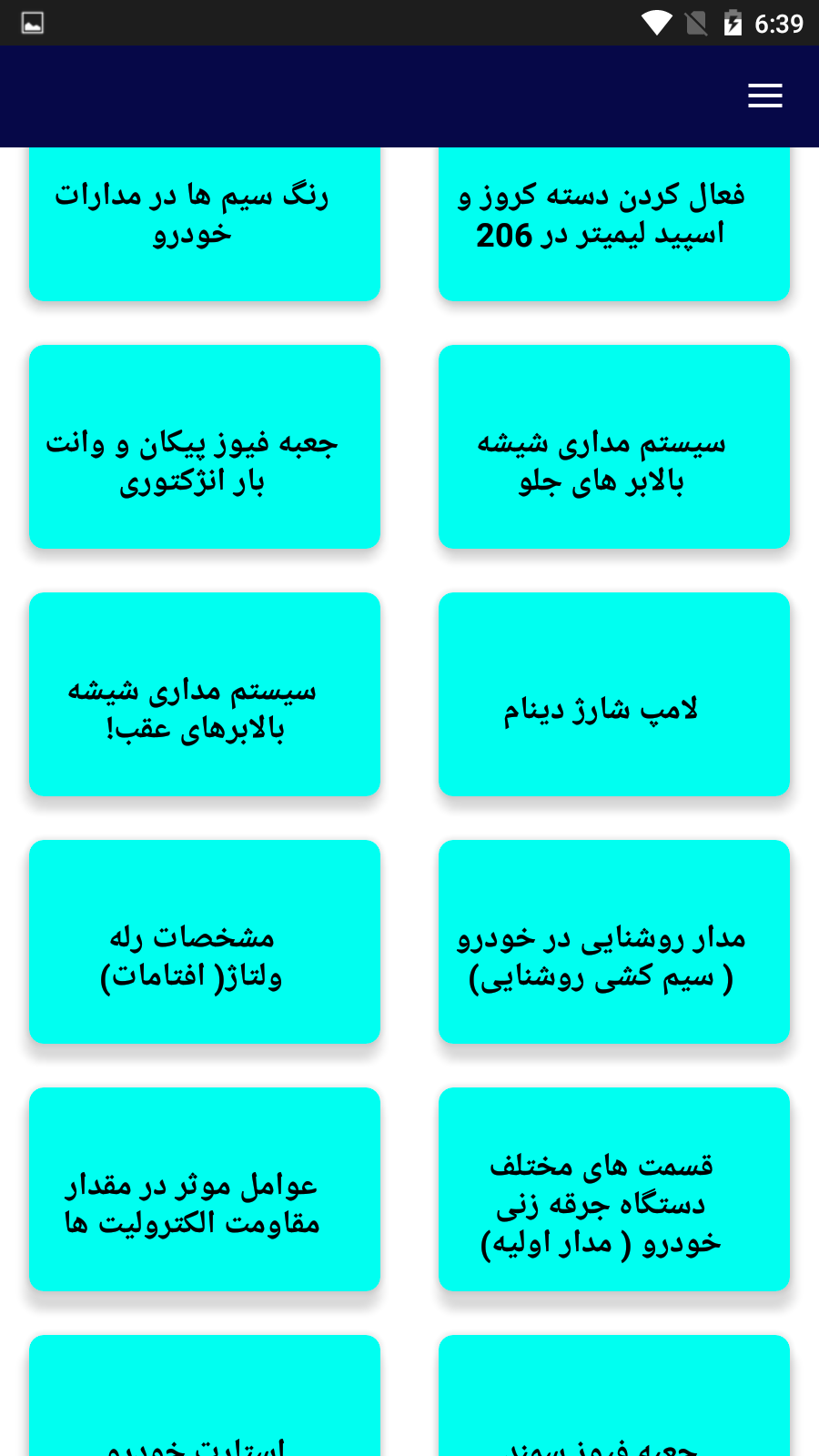 اسکرین شات 3 برنامه برق و سیستم فیوز خودرو