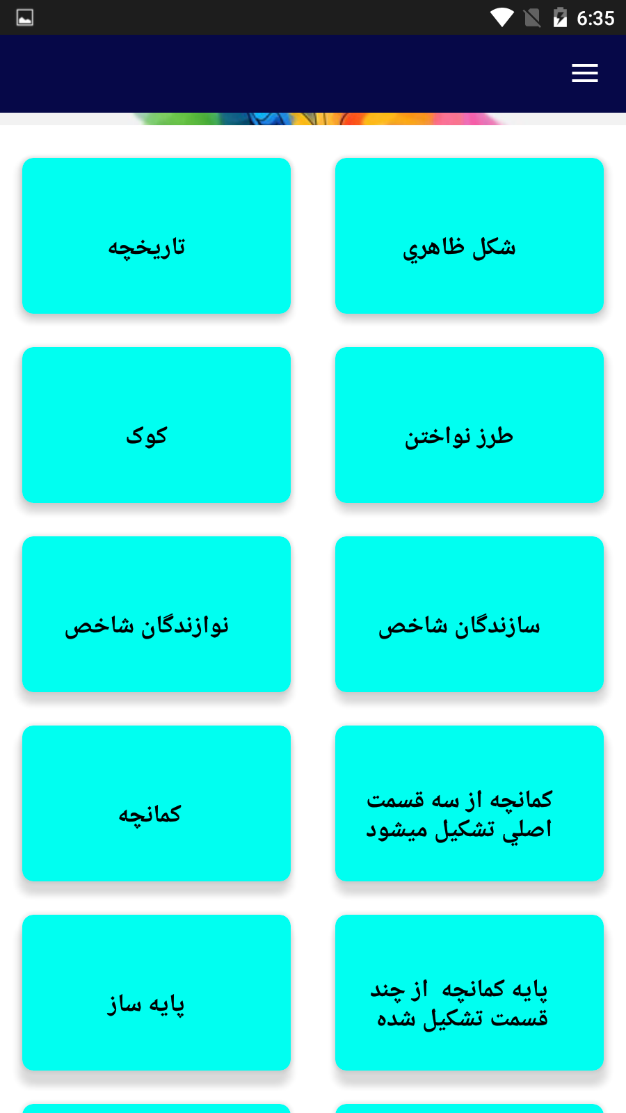 اسکرین شات 1 برنامه آموزش کمانچه
