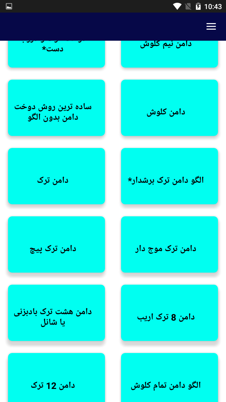 اسکرین شات 5 برنامه مبتدی تا پیشرفته خیاطی