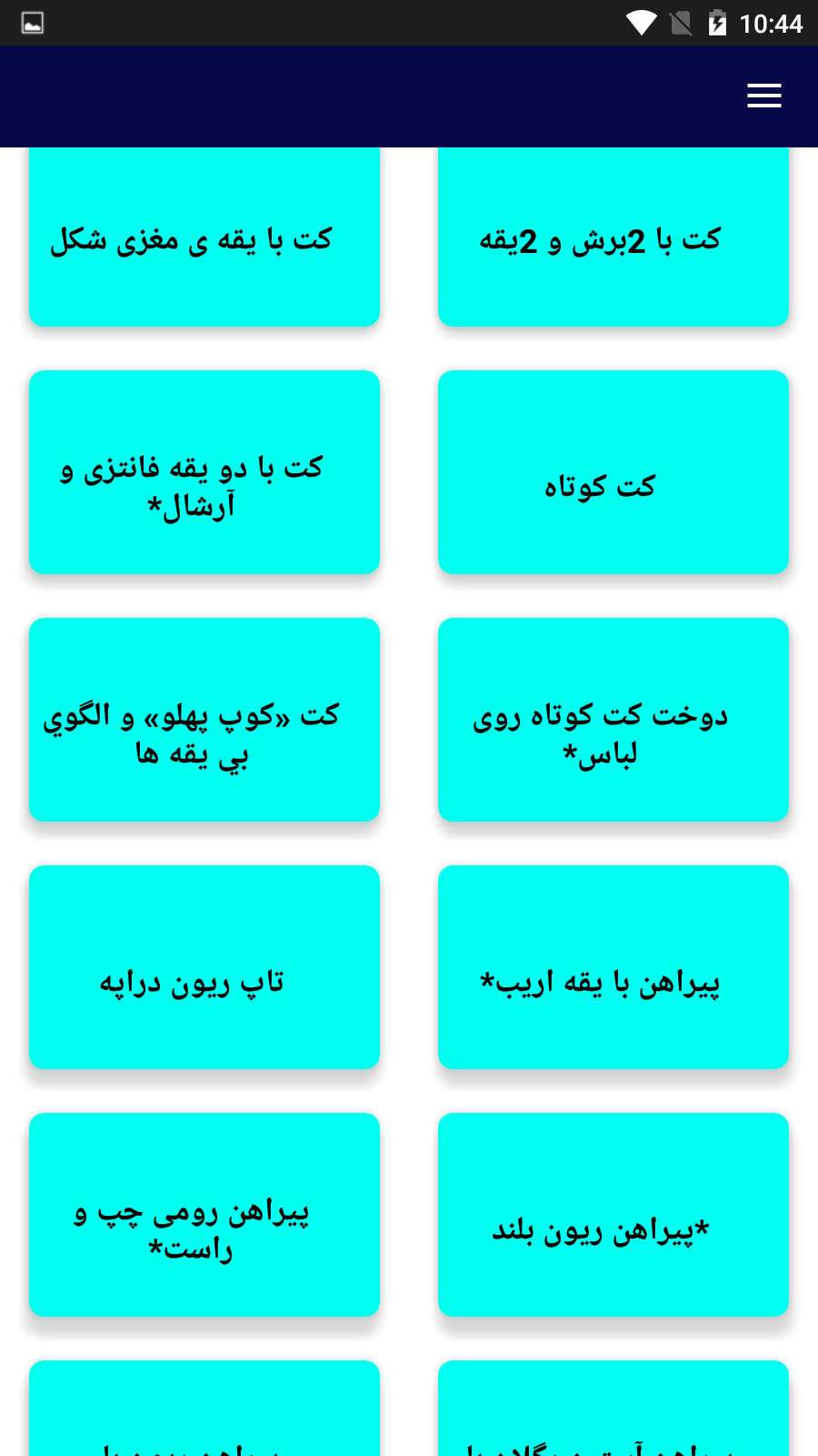 اسکرین شات 7 برنامه مبتدی تا پیشرفته خیاطی