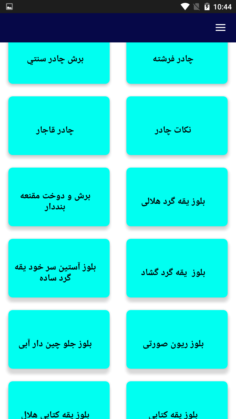 اسکرین شات 6 برنامه مبتدی تا پیشرفته خیاطی