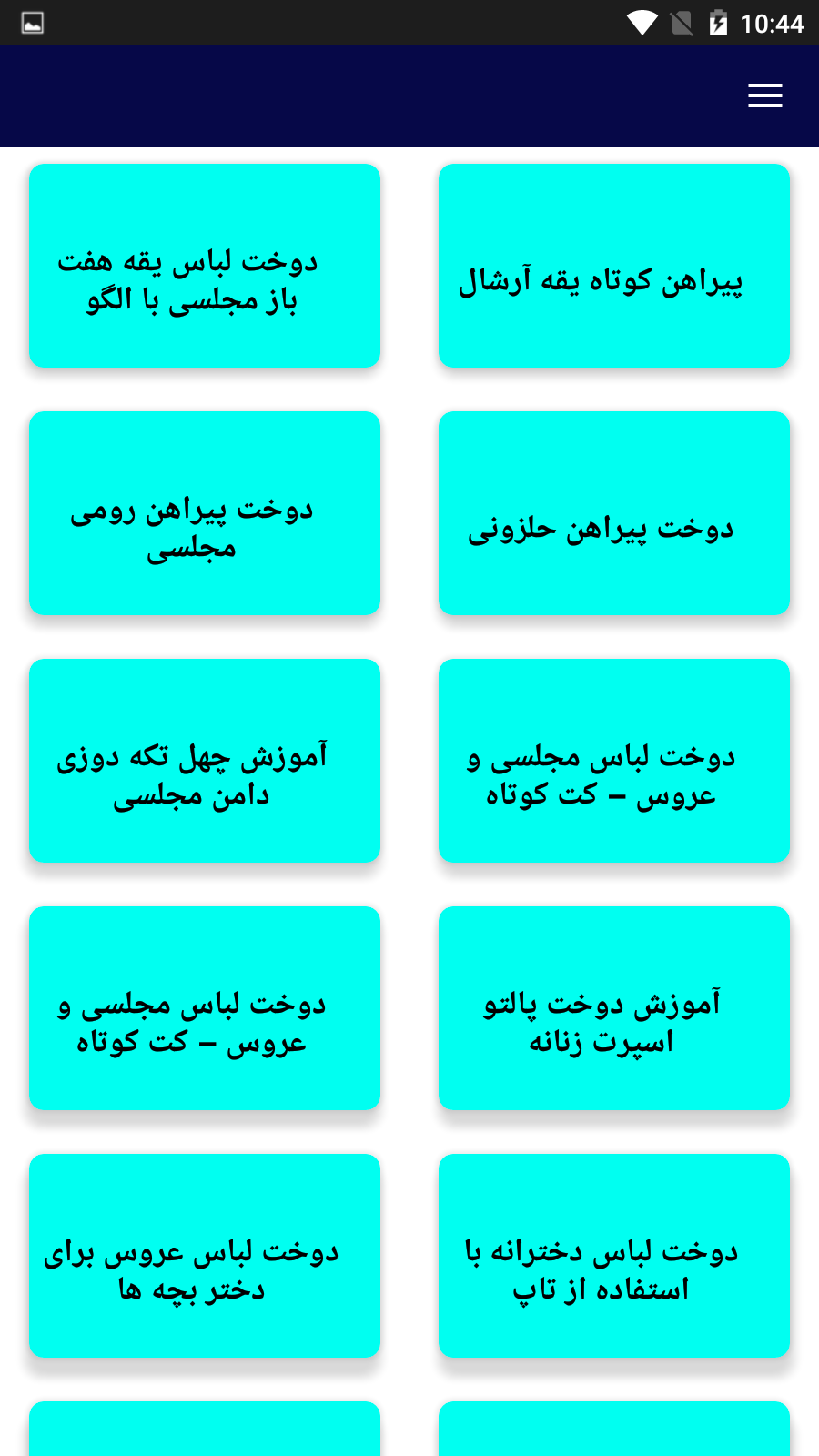 اسکرین شات 9 برنامه مبتدی تا پیشرفته خیاطی