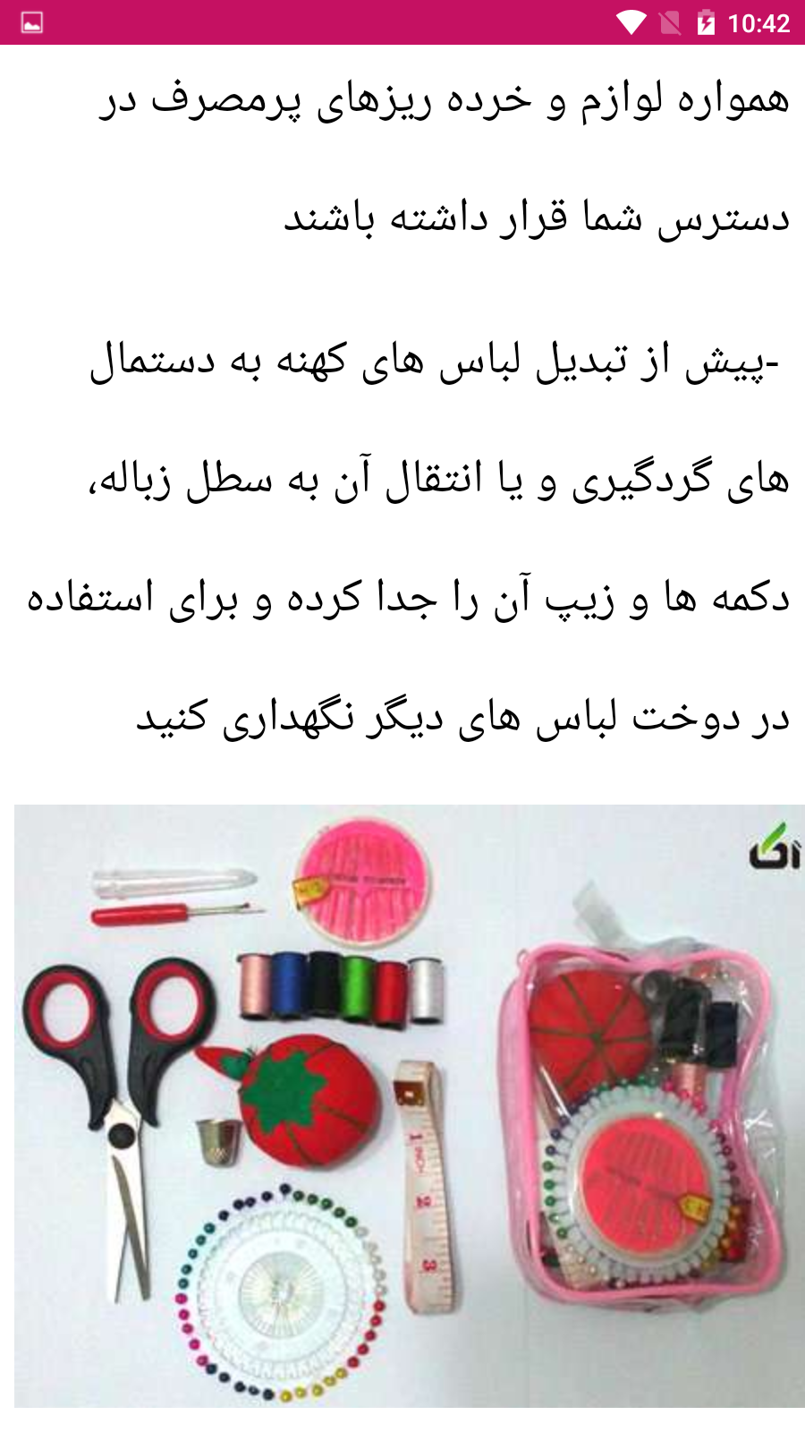 اسکرین شات 2 برنامه مبتدی تا پیشرفته خیاطی