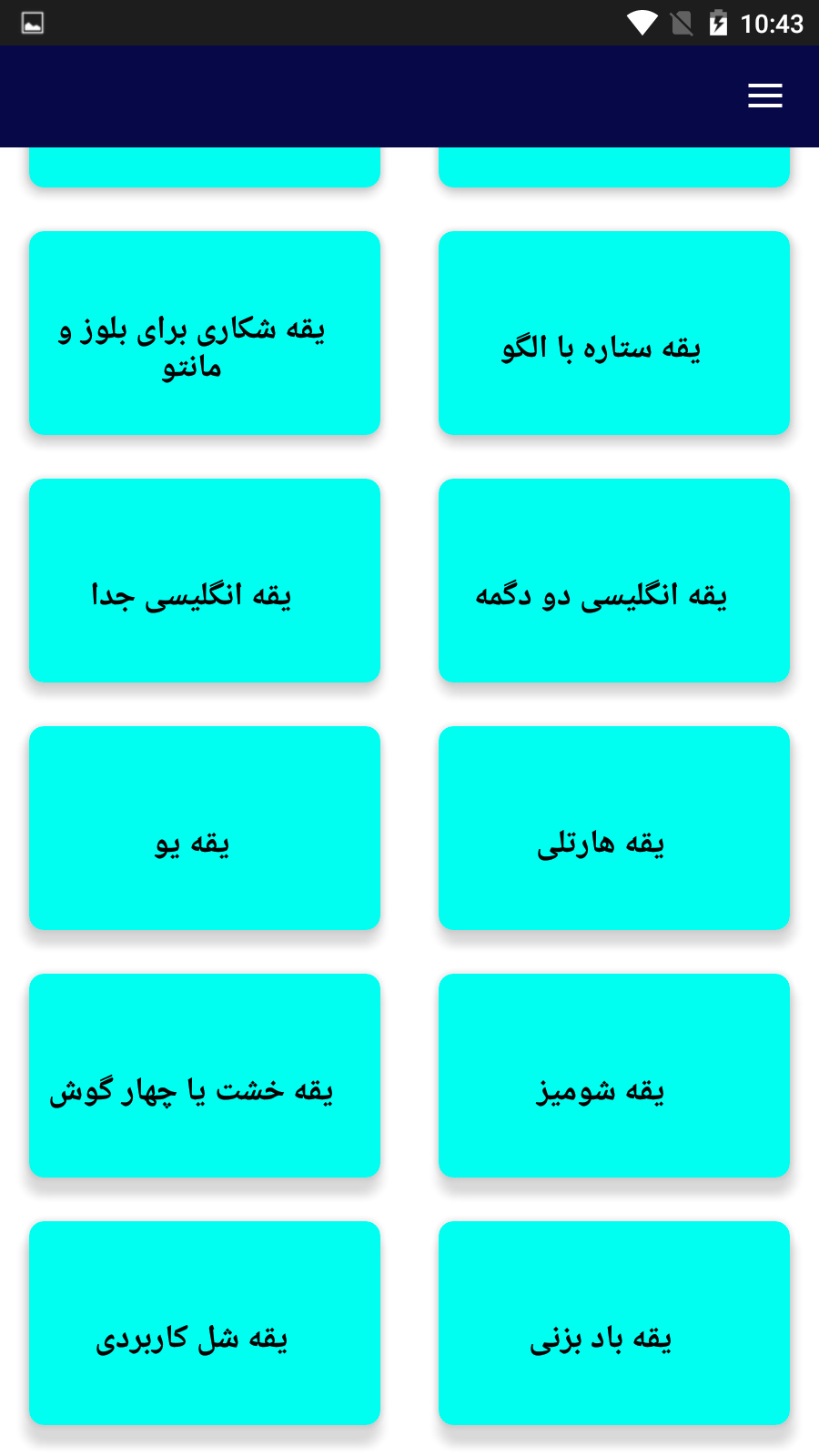 اسکرین شات 4 برنامه مبتدی تا پیشرفته خیاطی
