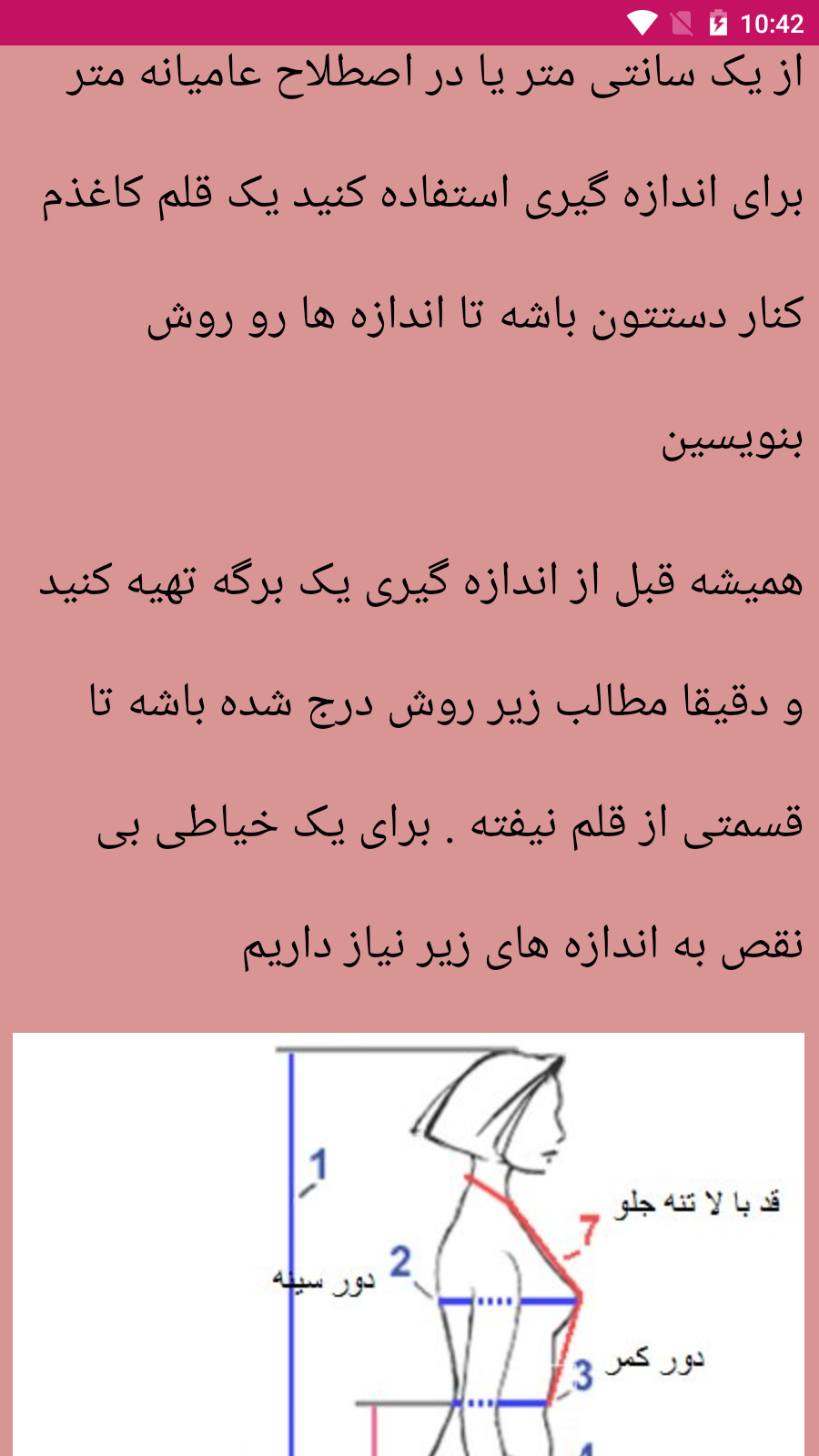 اسکرین شات 1 برنامه مبتدی تا پیشرفته خیاطی