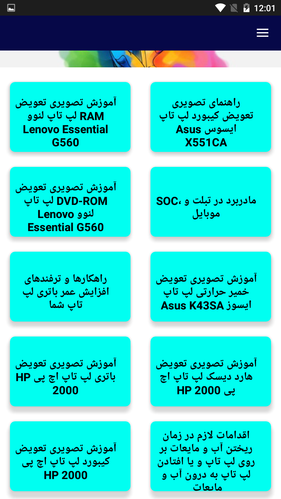 اسکرین شات 4 برنامه آموزش تصویری تعمیر لب تاپ