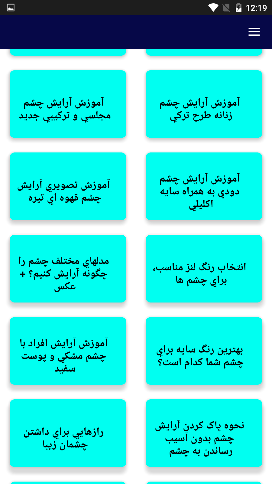 اسکرین شات 4 برنامه آرایش چشم زیبا