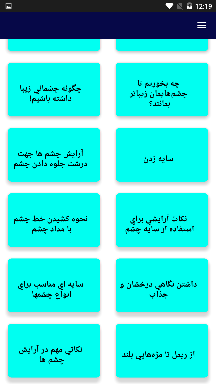 اسکرین شات 5 برنامه آرایش چشم زیبا