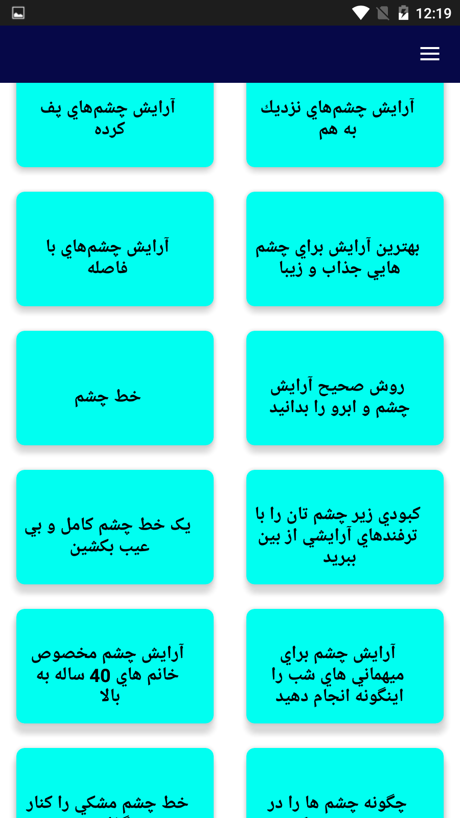 اسکرین شات 2 برنامه آرایش چشم زیبا