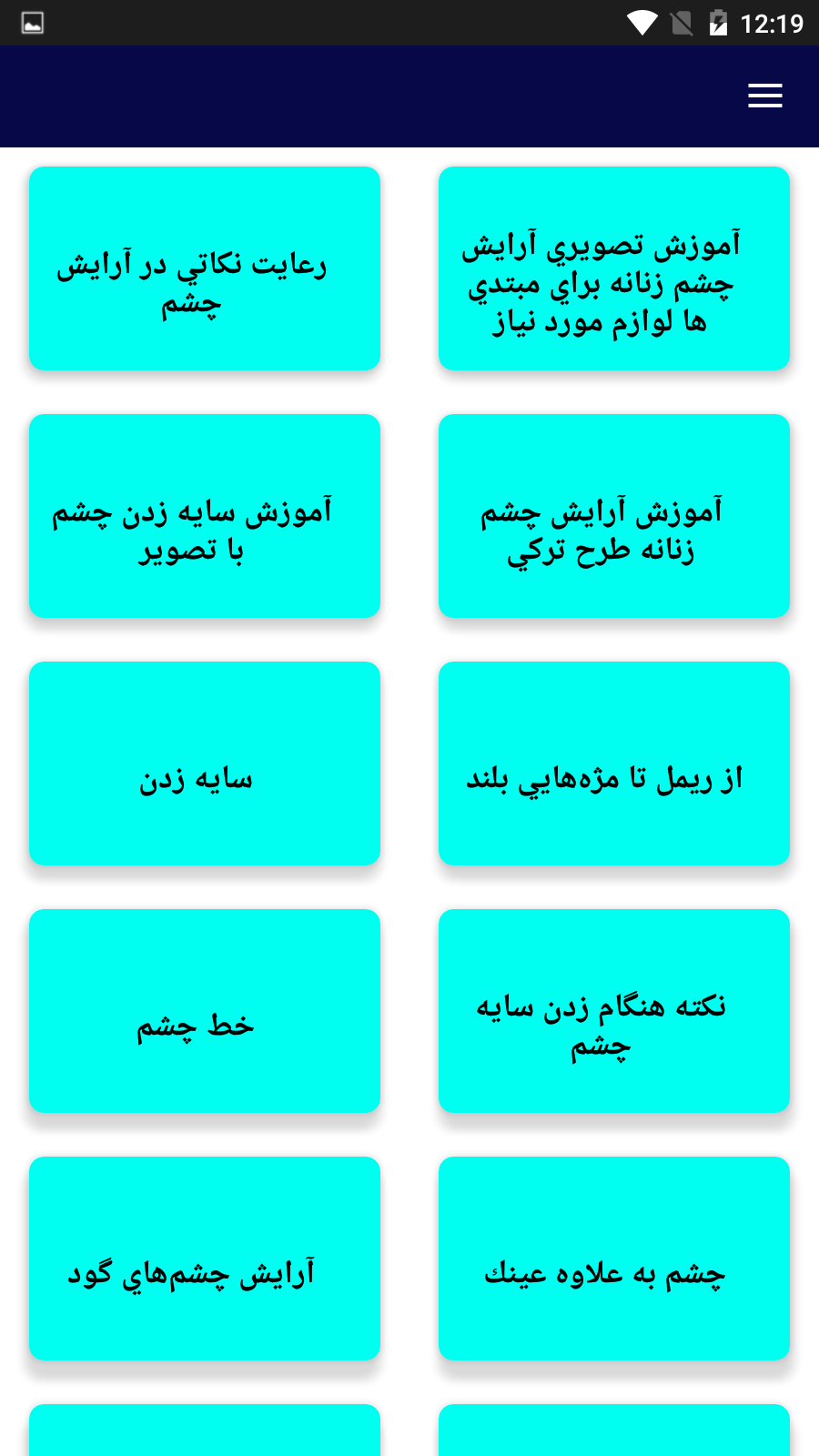 اسکرین شات 1 برنامه آرایش چشم زیبا
