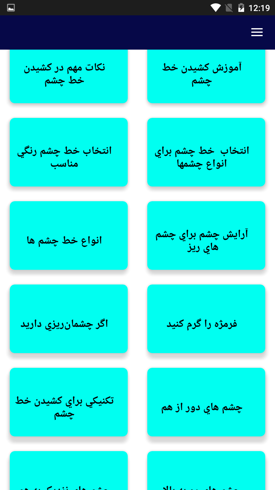 اسکرین شات 3 برنامه آرایش چشم زیبا