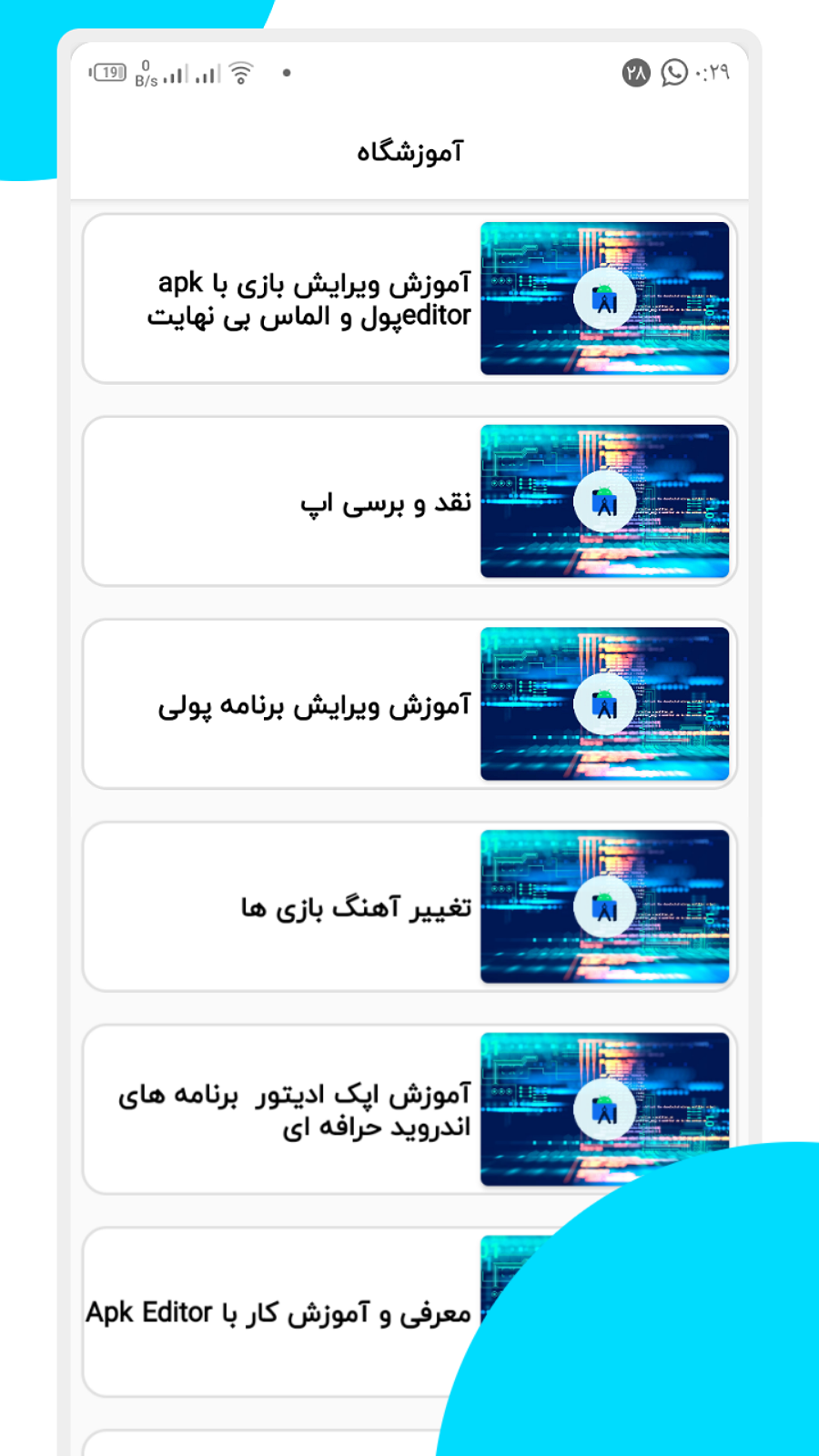 اسکرین شات 2 برنامه آموزش کار با اپک ادیتور