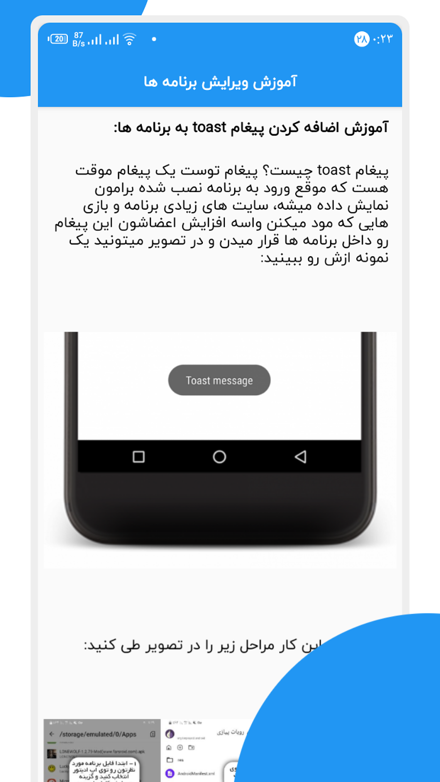 اسکرین شات 4 برنامه آموزش کار با اپک ادیتور