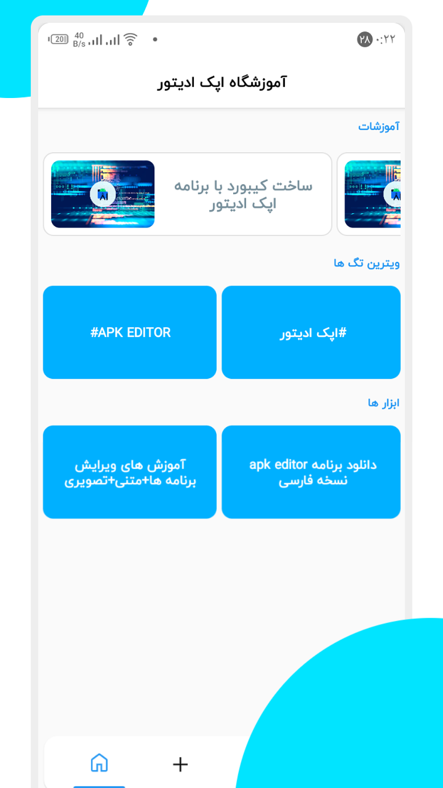 اسکرین شات 1 برنامه آموزش کار با اپک ادیتور