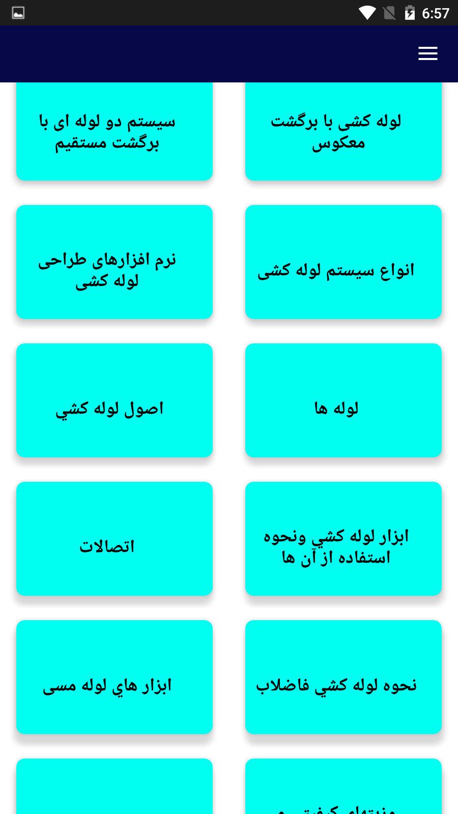 اسکرین شات 4 برنامه لوله کشی و ساختمان