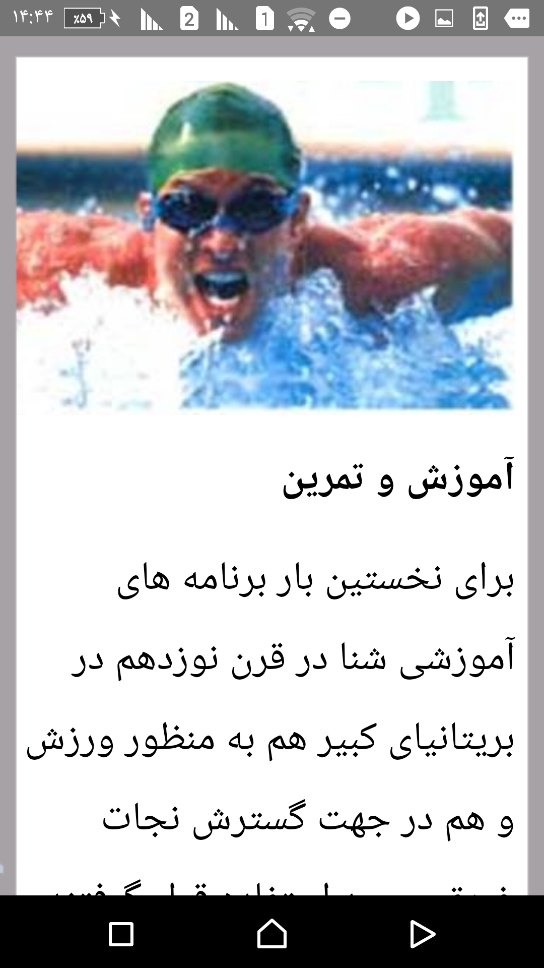 اسکرین شات 4 برنامه آموزش مبتدی تا پیشرفته شنا