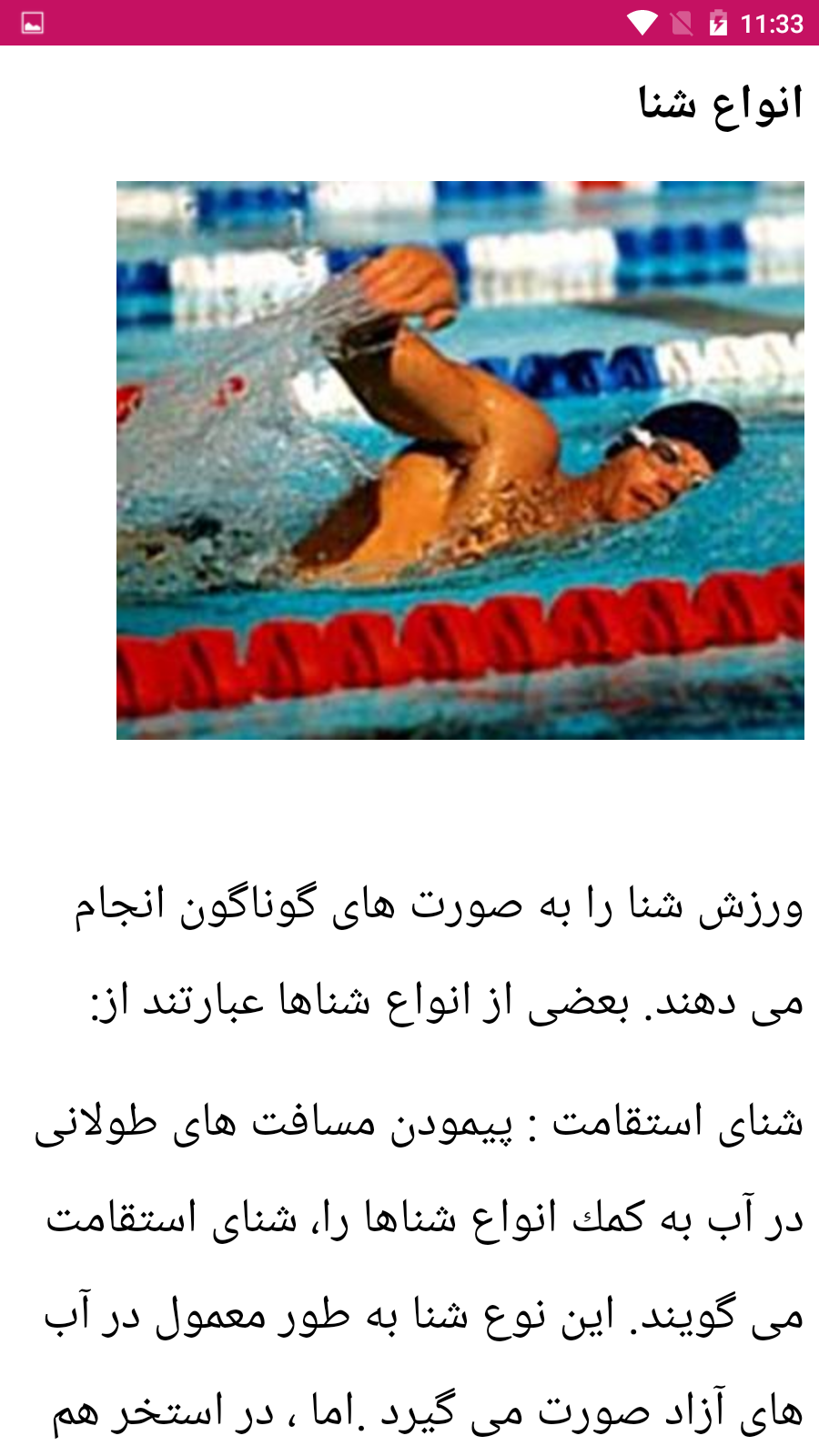 اسکرین شات 3 برنامه آموزش مبتدی تا پیشرفته شنا