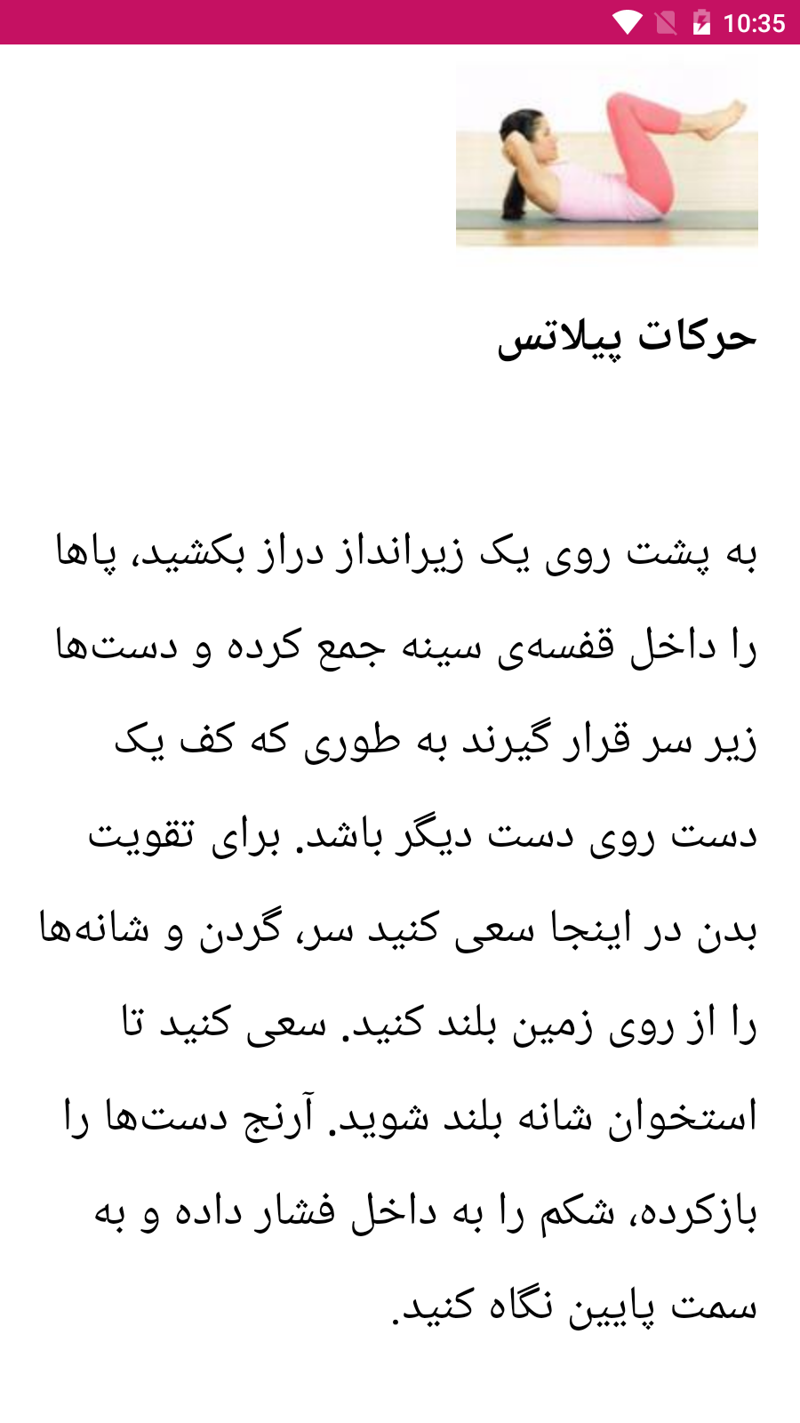 اسکرین شات 1 برنامه تناسب اندام در 6 هفته