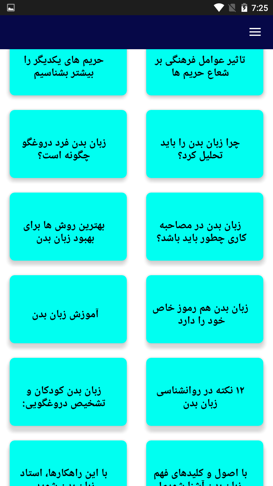 اسکرین شات 4 برنامه با زبان بدن، مچ همه را بگیرید!