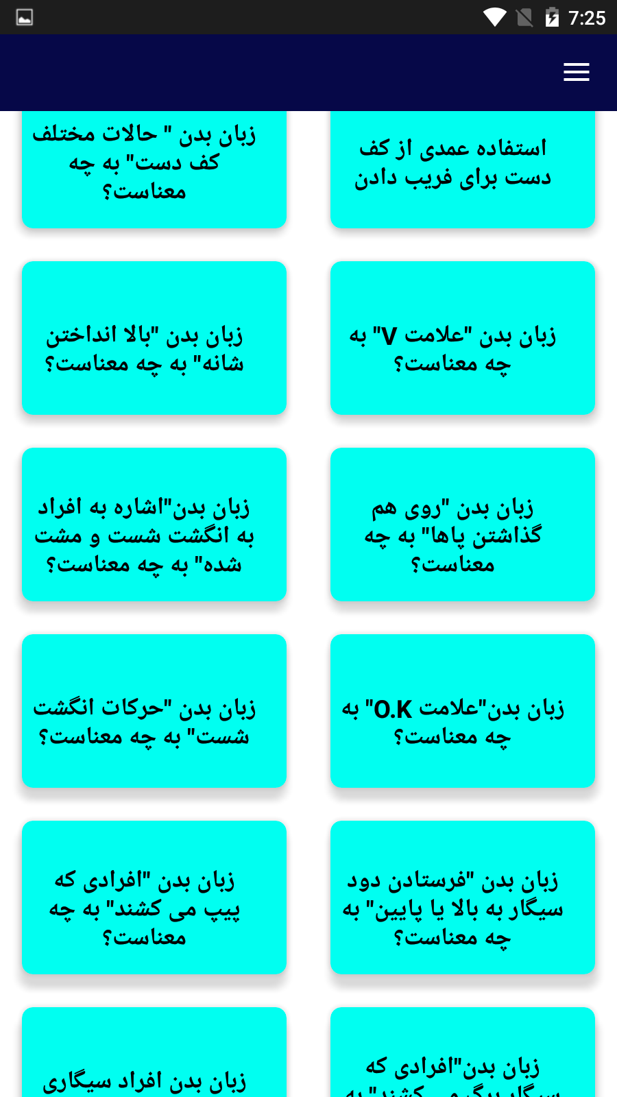 اسکرین شات 2 برنامه با زبان بدن، مچ همه را بگیرید!