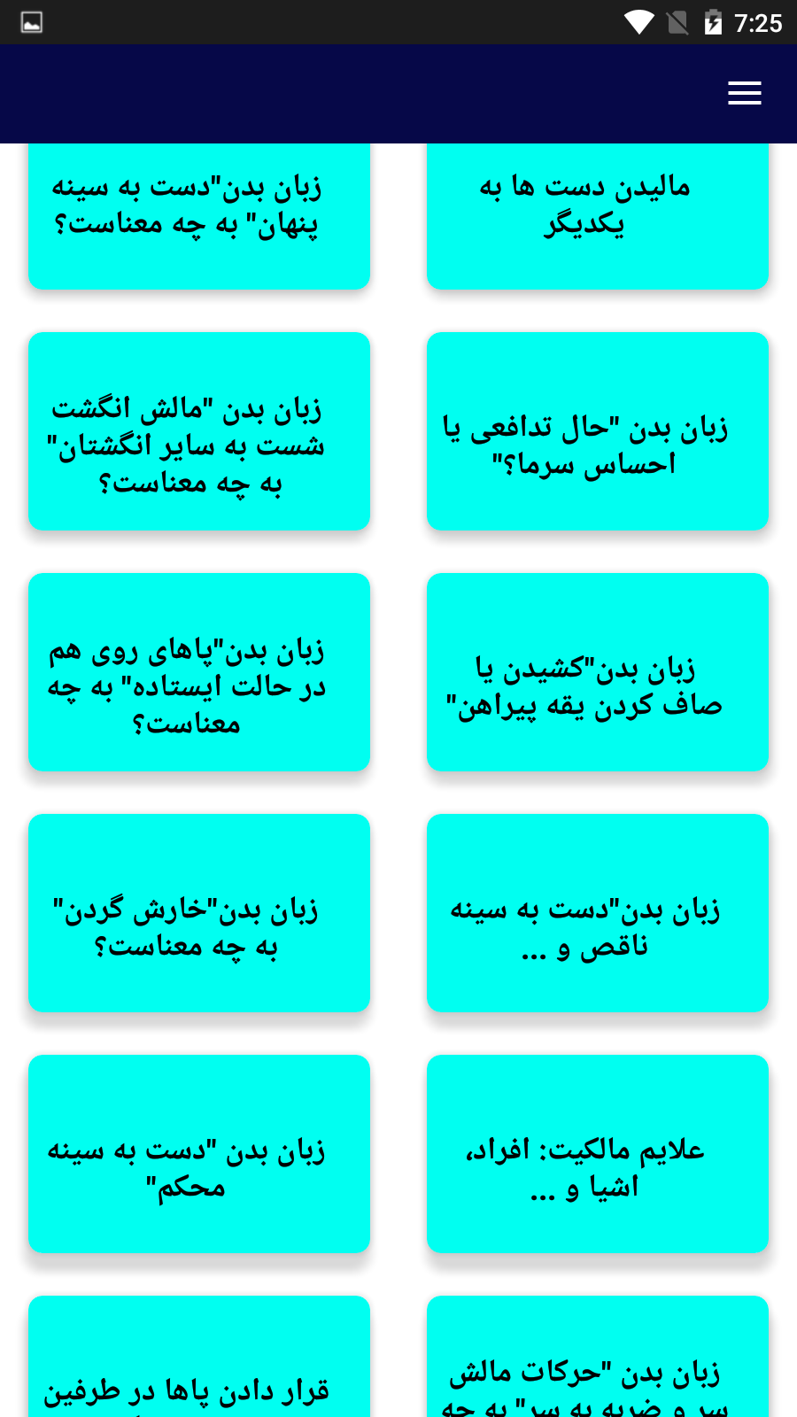 اسکرین شات 3 برنامه با زبان بدن، مچ همه را بگیرید!