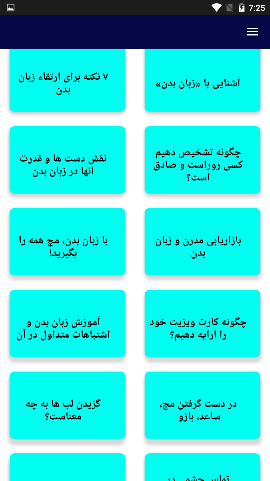اسکرین شات 1 برنامه با زبان بدن، مچ همه را بگیرید!