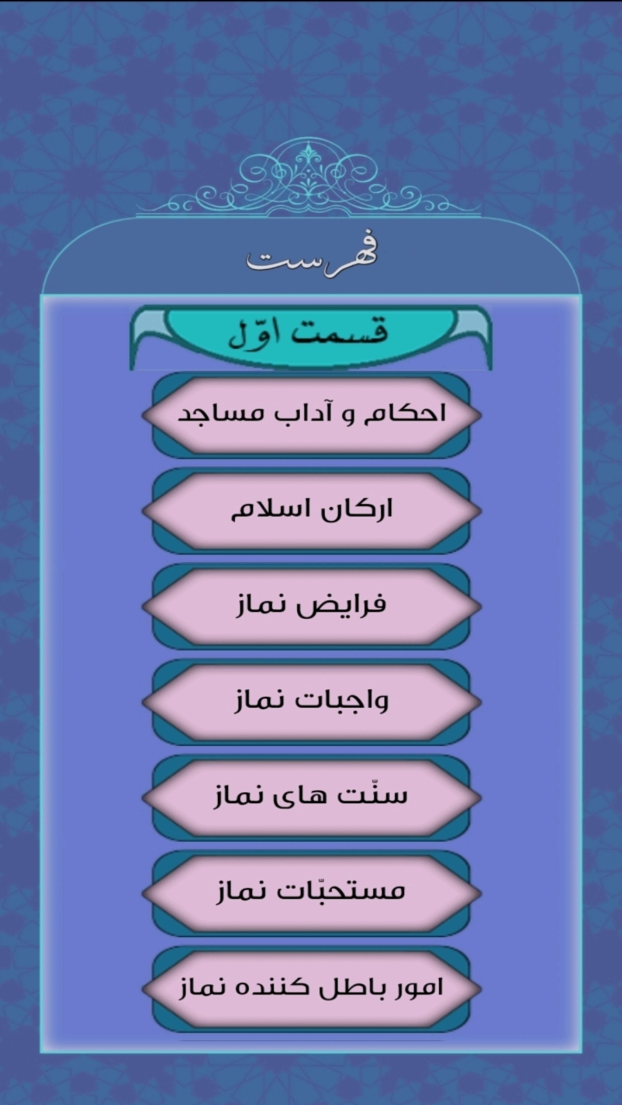 اسکرین شات 3 برنامه نماز کامل(اهل سنت)