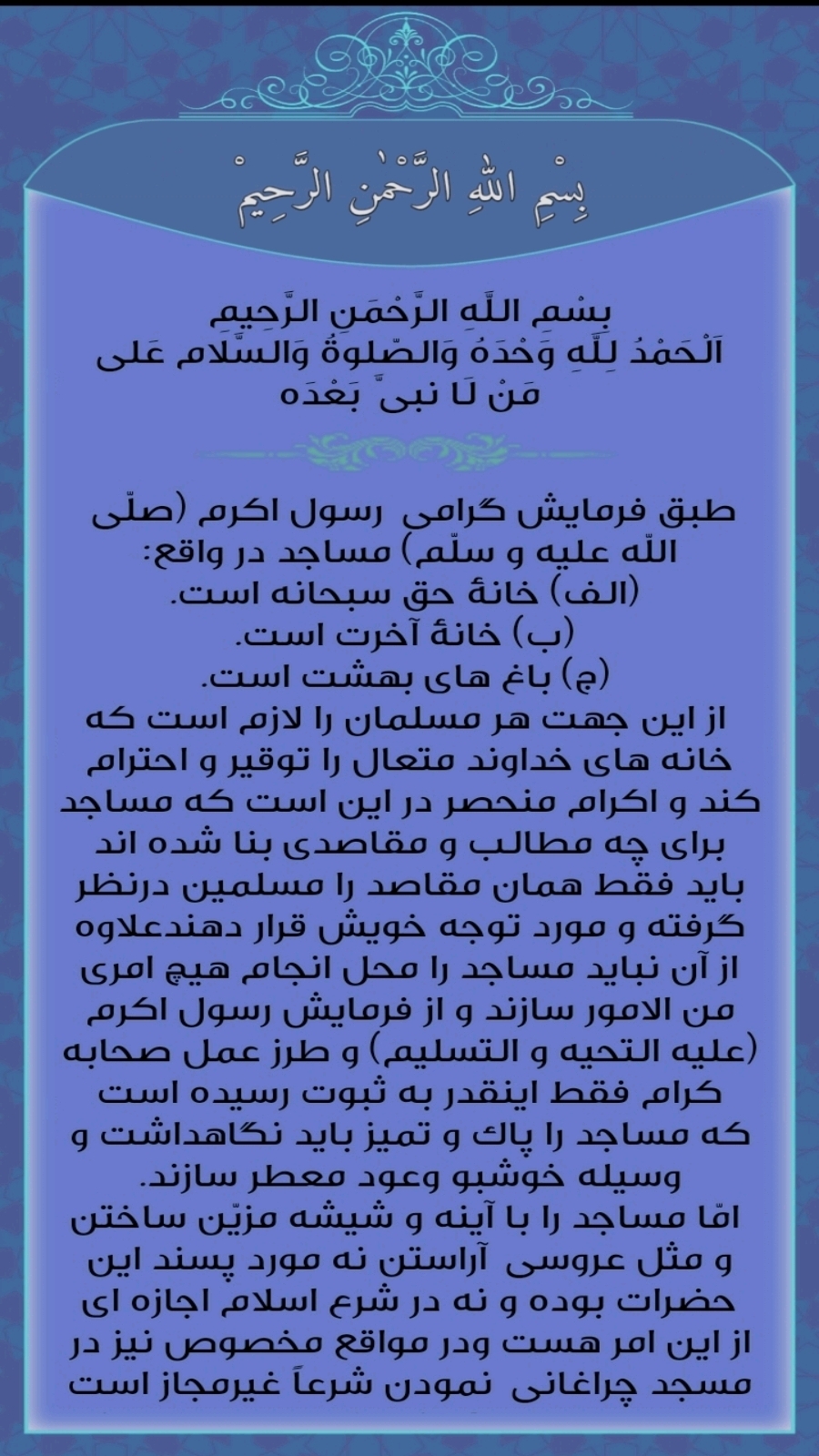 اسکرین شات 4 برنامه نماز کامل(اهل سنت)