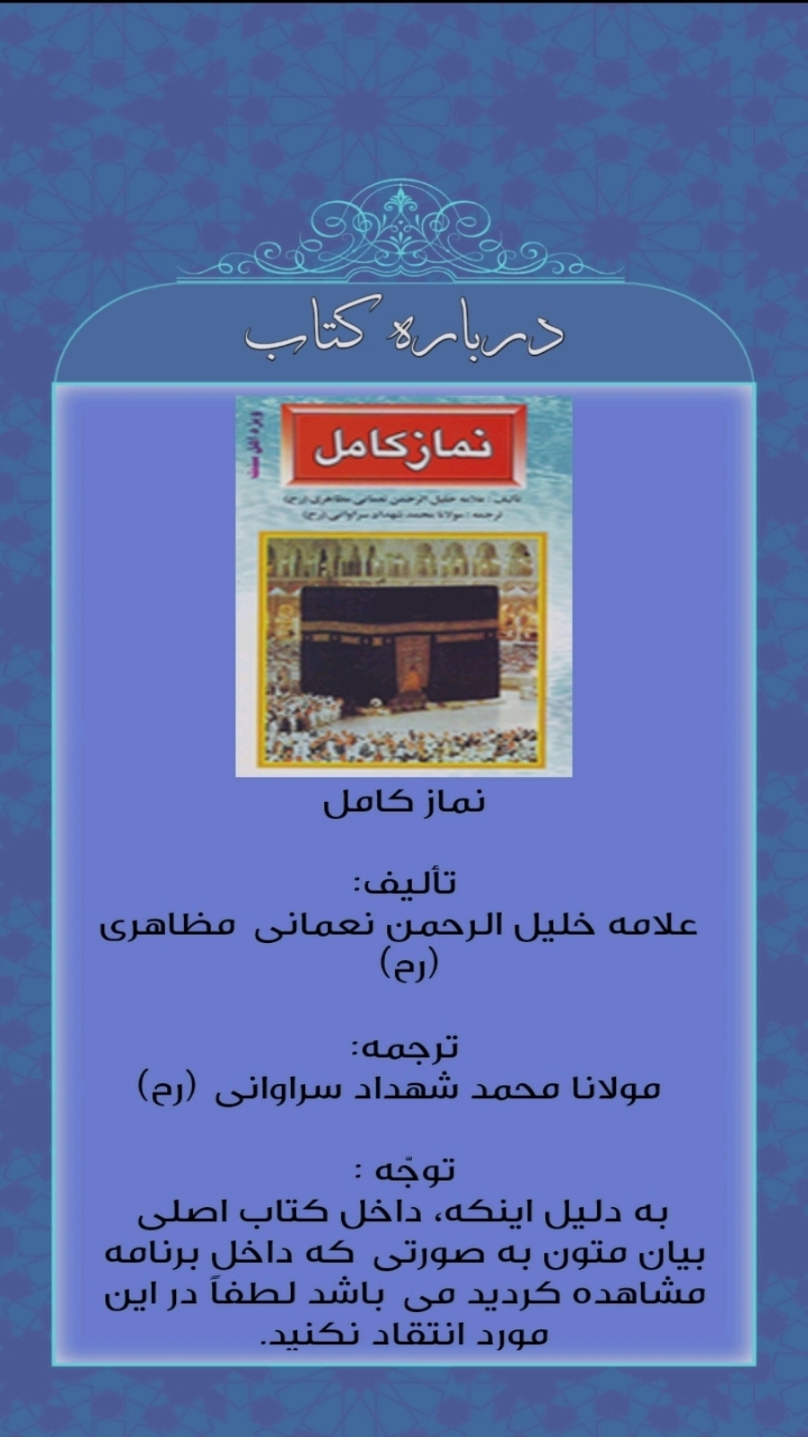 اسکرین شات 2 برنامه نماز کامل(اهل سنت)