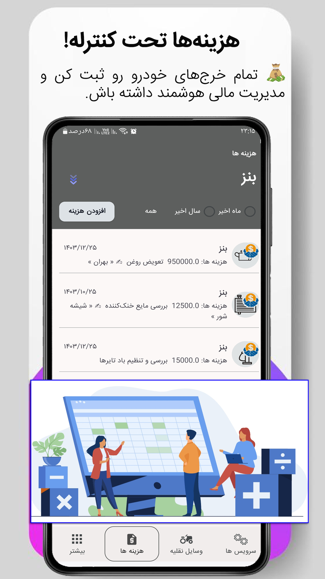 اسکرین شات 5 برنامه ‏ماشین من نگهداری و سرویس خودرو