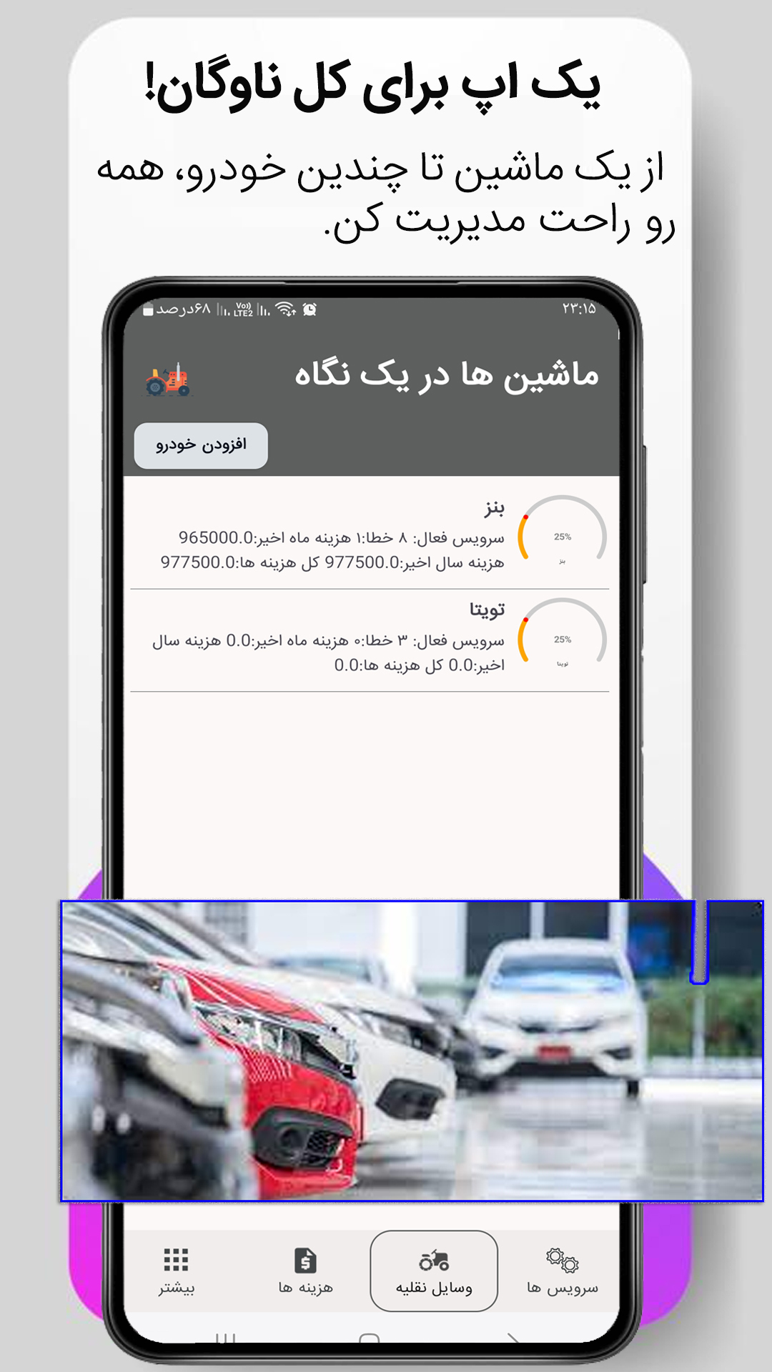 اسکرین شات 6 برنامه ‏ماشین من نگهداری و سرویس خودرو
