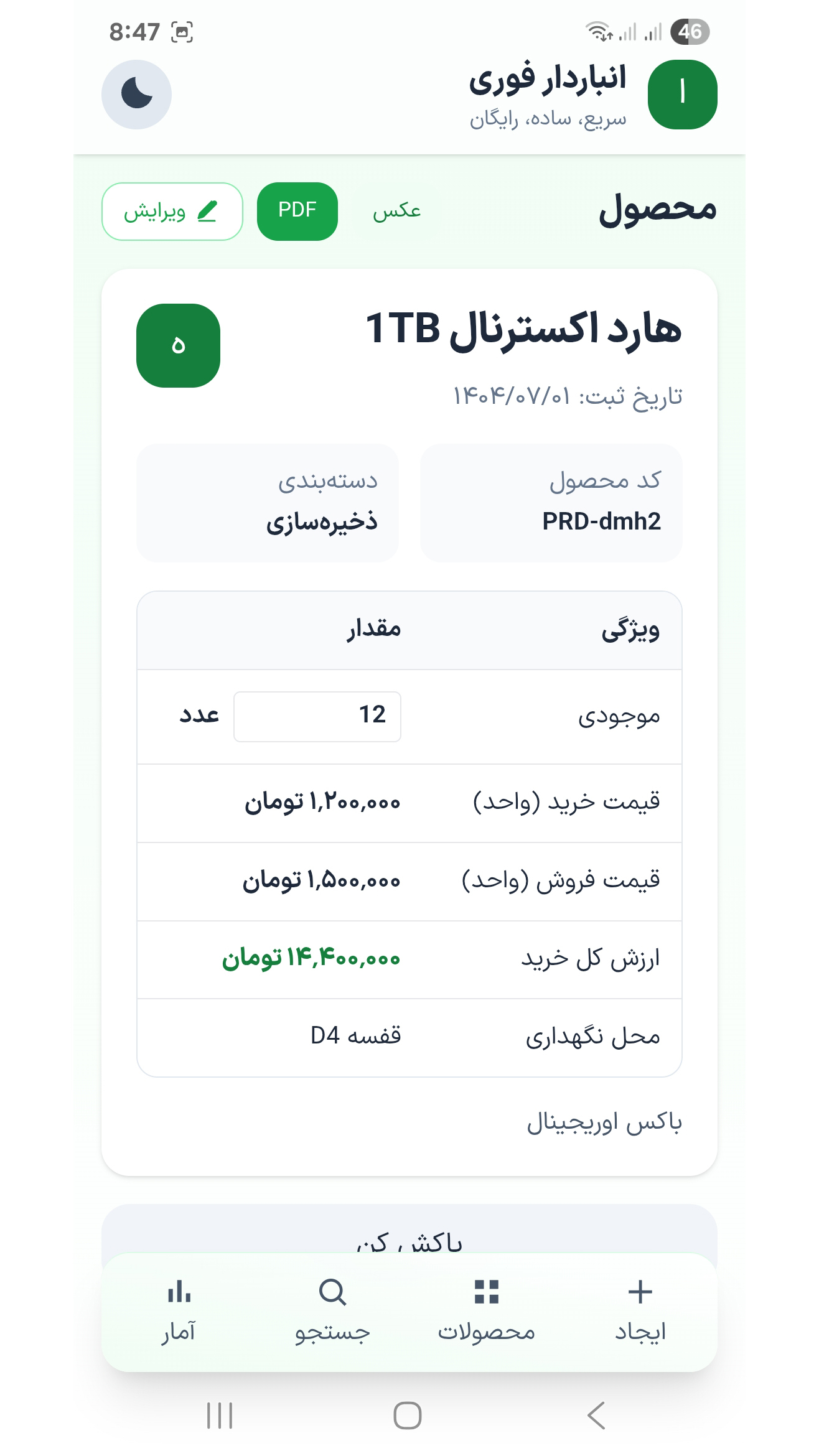 اسکرین شات 3 برنامه انباردار فوری