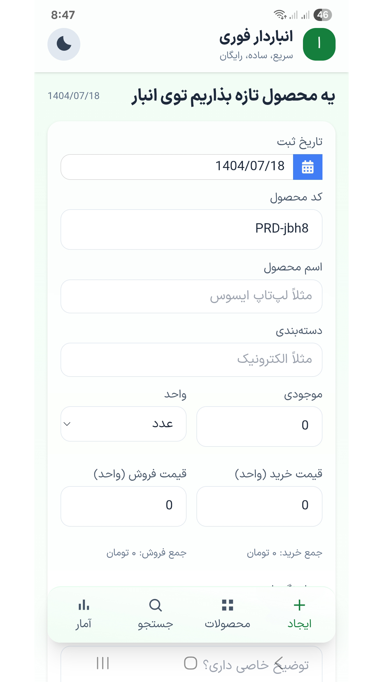 اسکرین شات 1 برنامه انباردار فوری