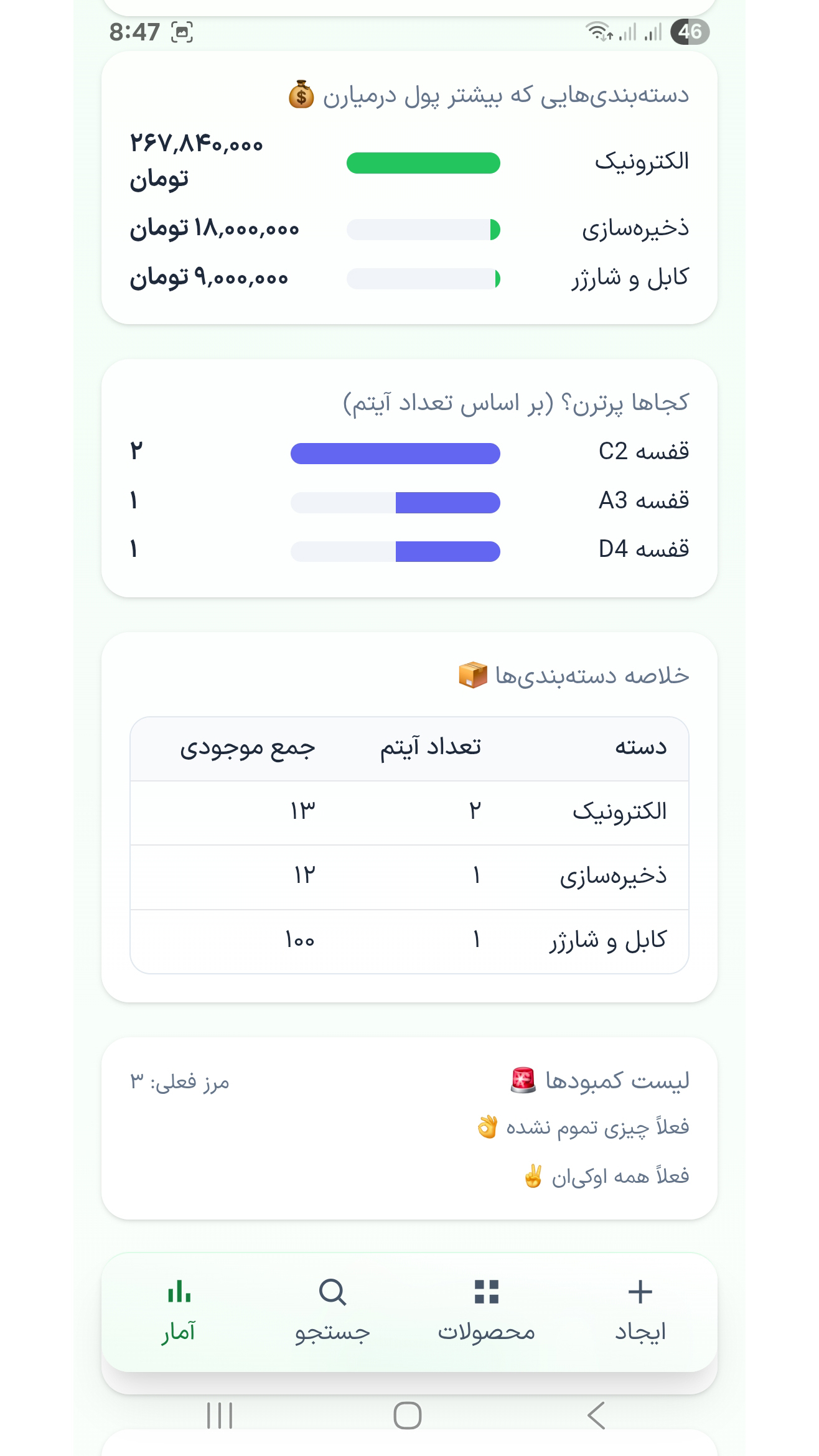 اسکرین شات 5 برنامه انباردار فوری