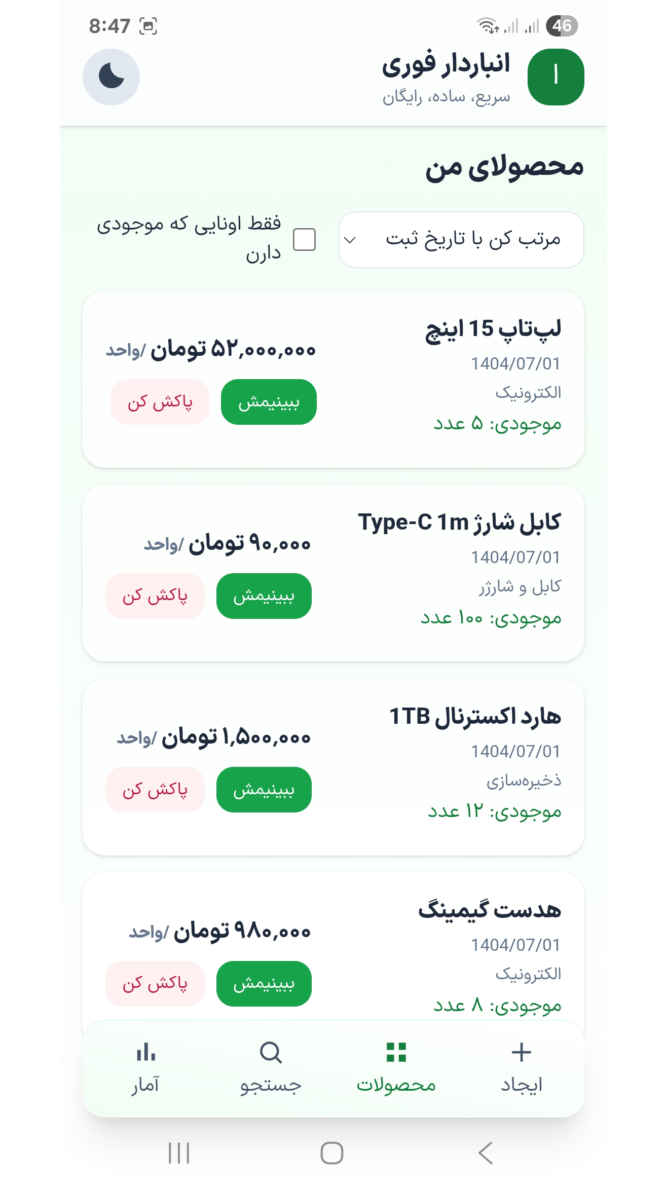اسکرین شات 2 برنامه انباردار فوری