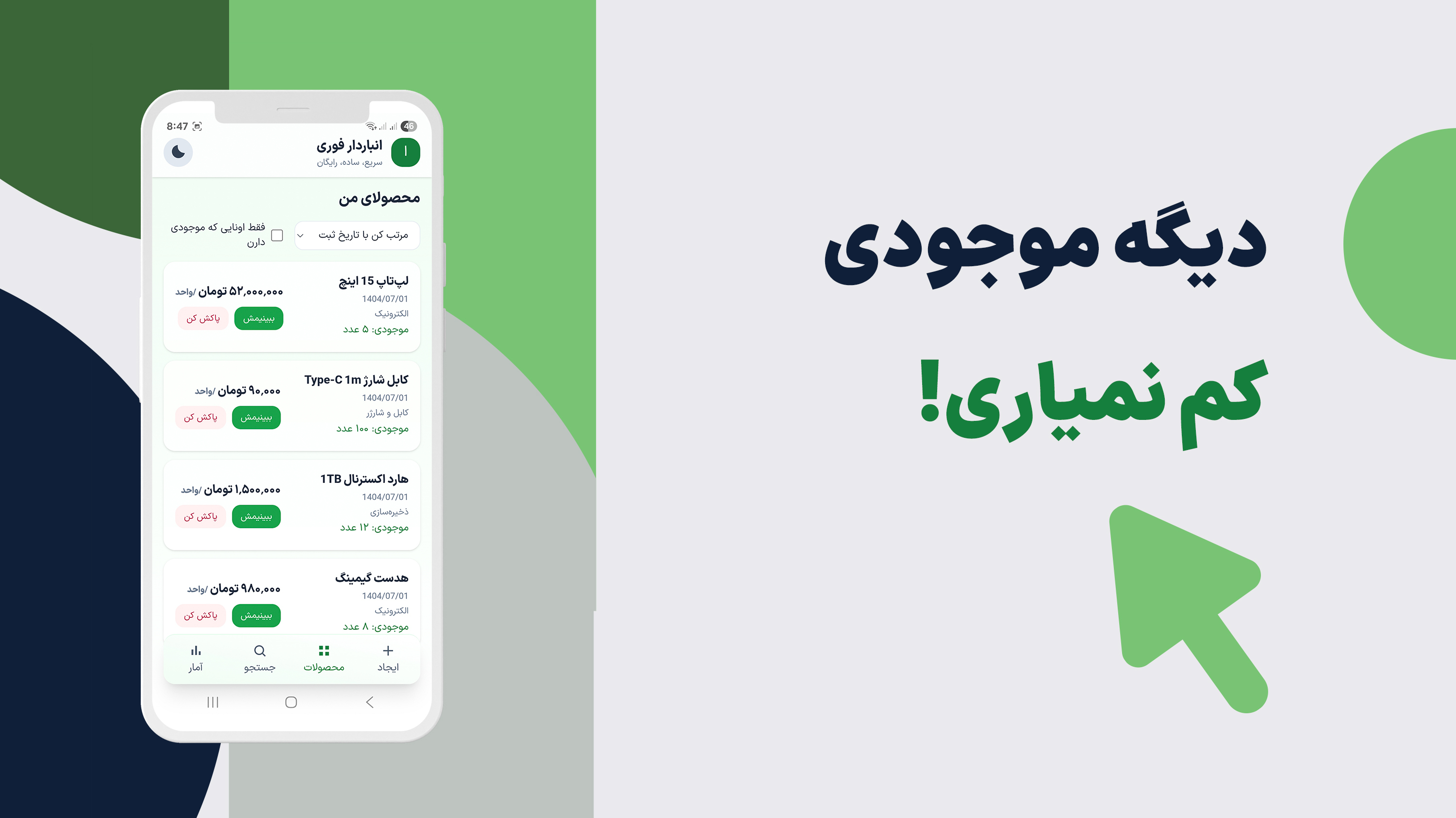 اسکرین شات 3 برنامه انباردار فوری